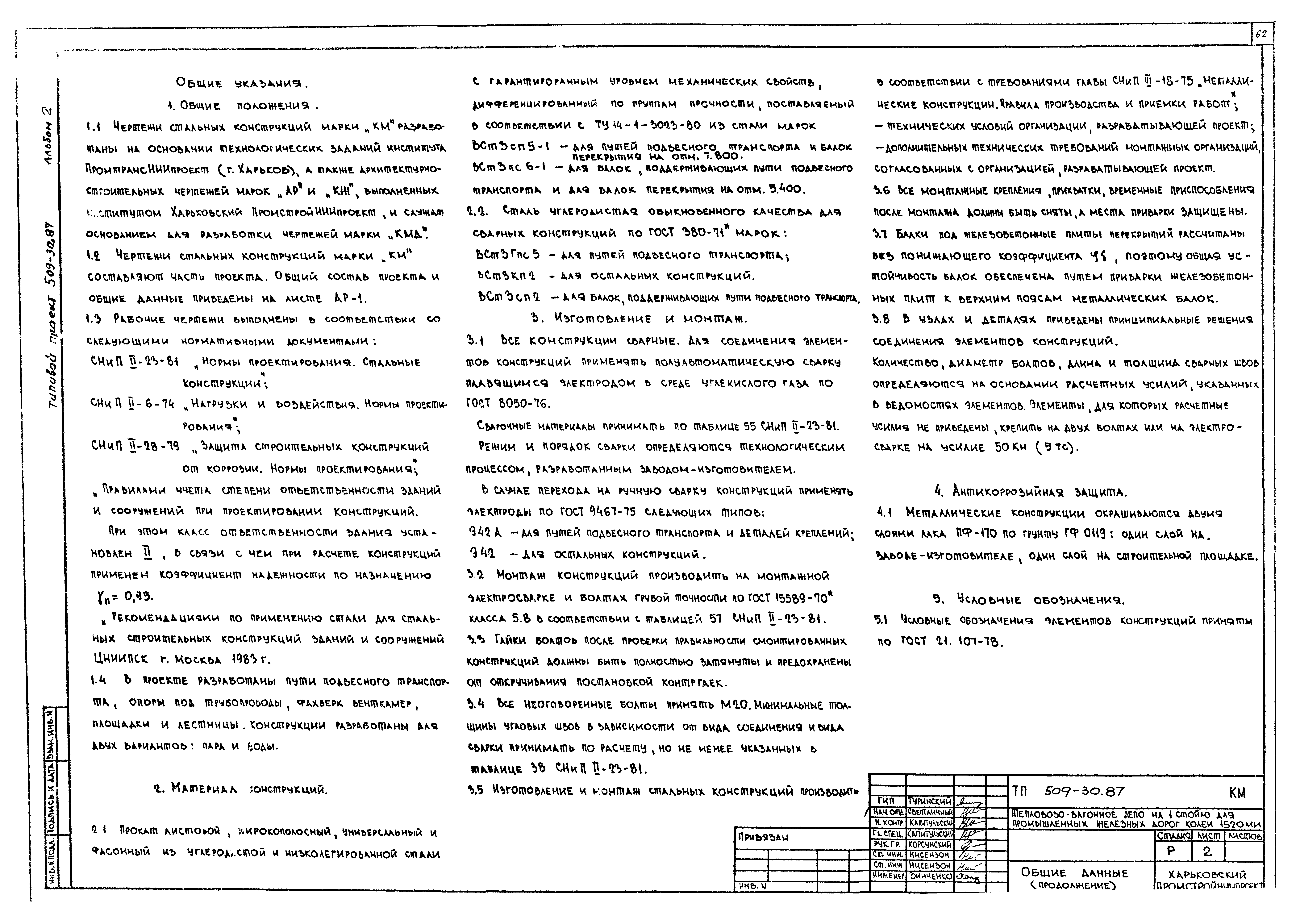Типовой проект 509-30.87