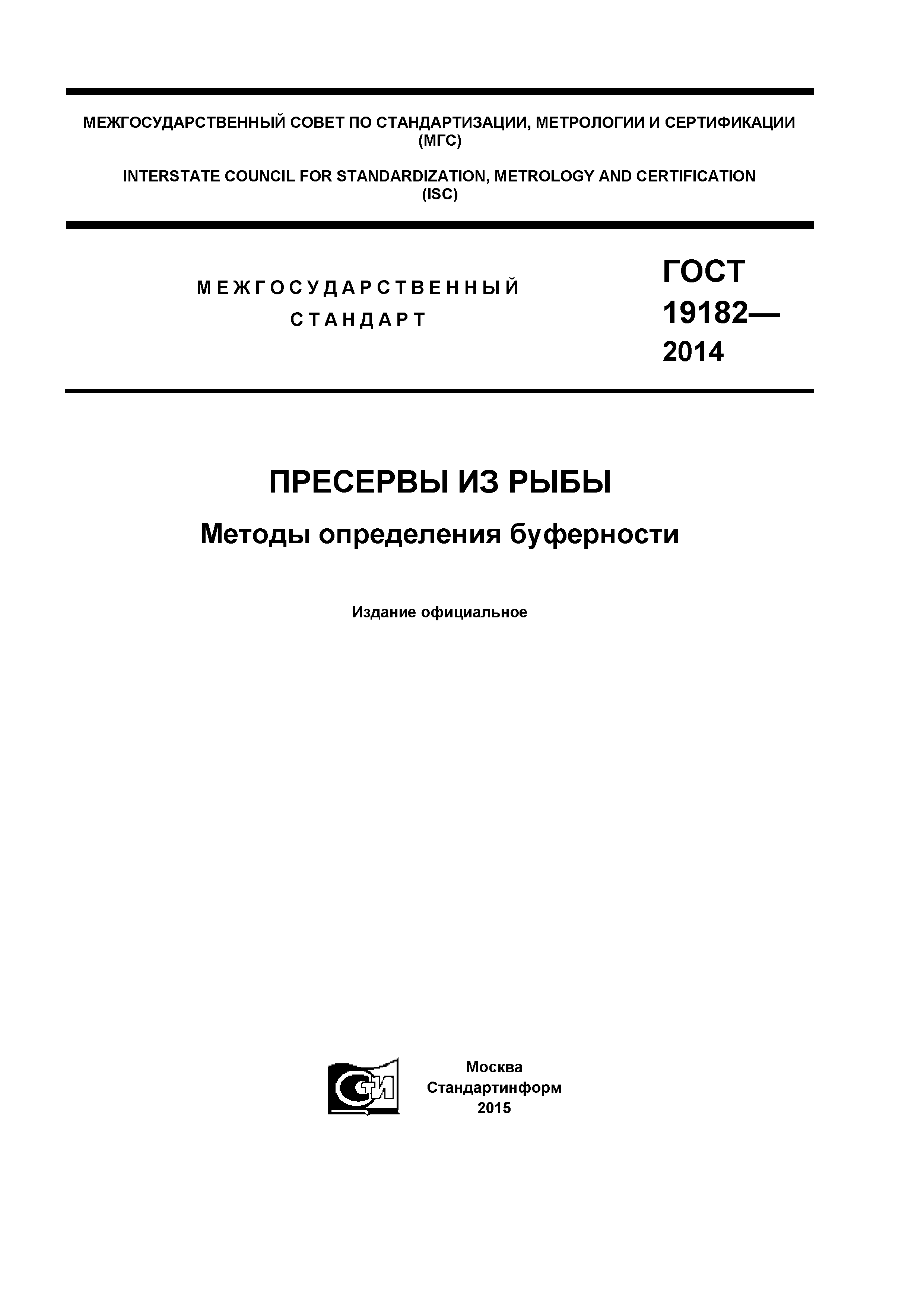 ГОСТ 19182-2014