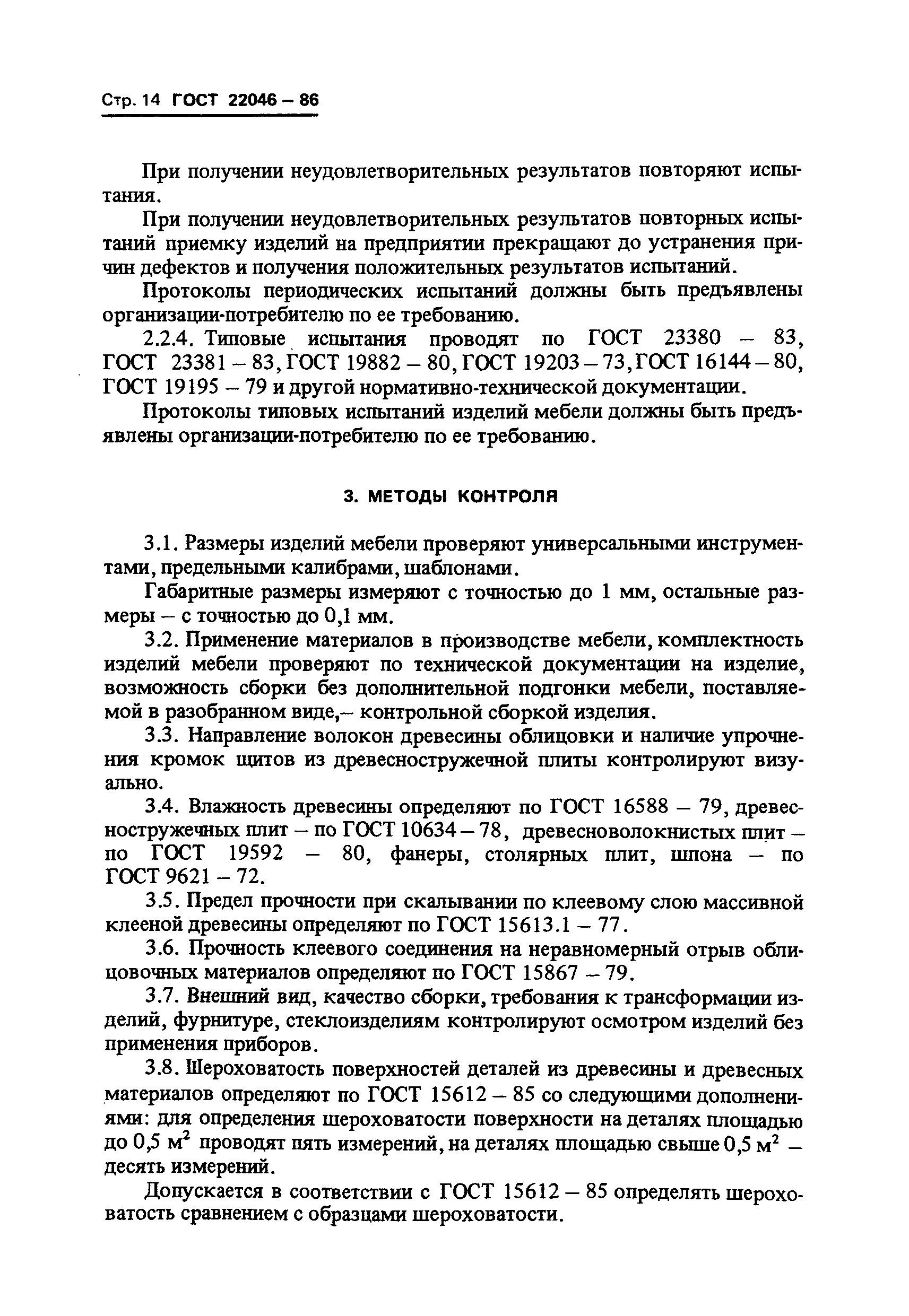 ГОСТ 22046-86