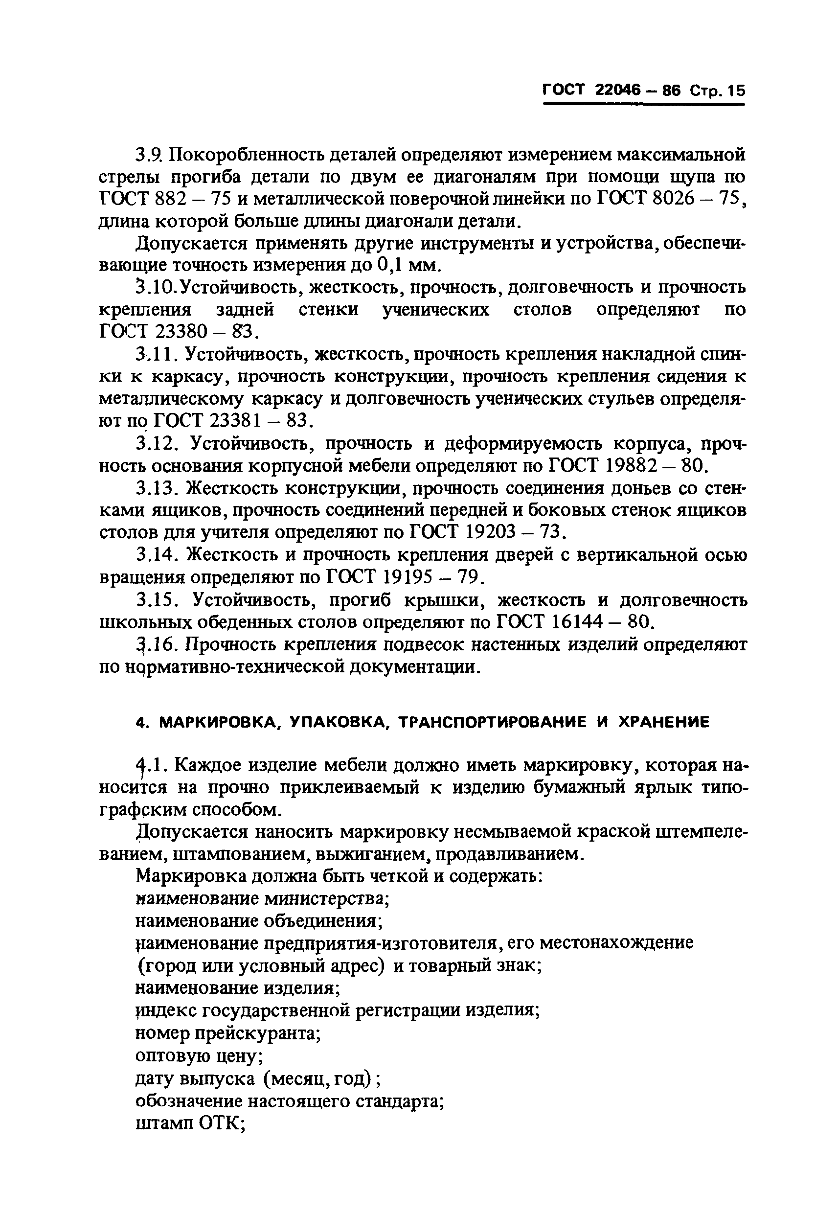 ГОСТ 22046-86