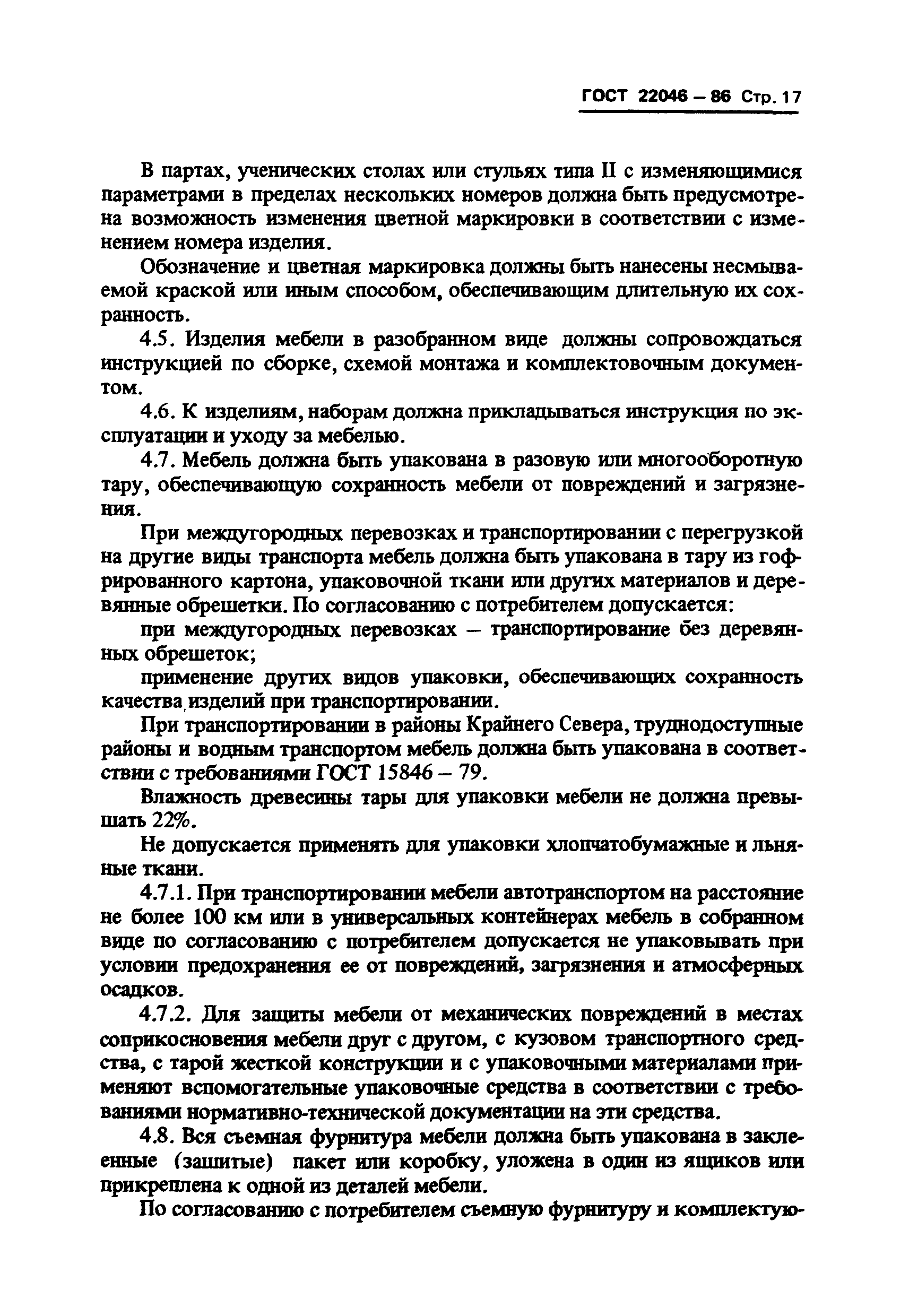 ГОСТ 22046-86