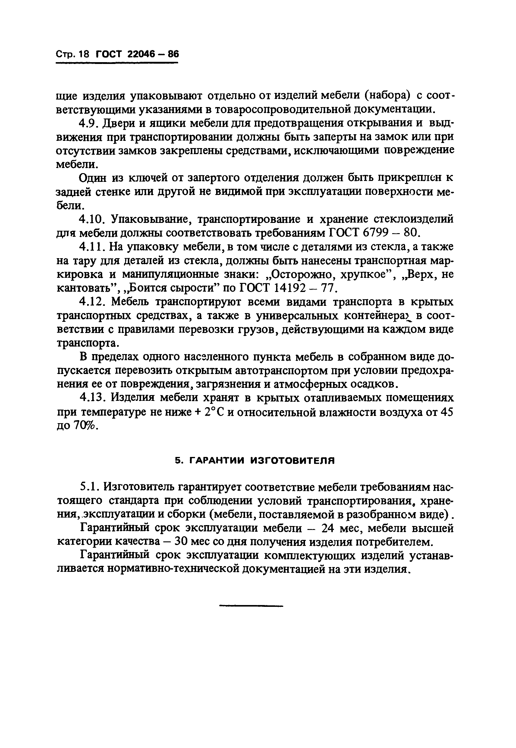 ГОСТ 22046-86