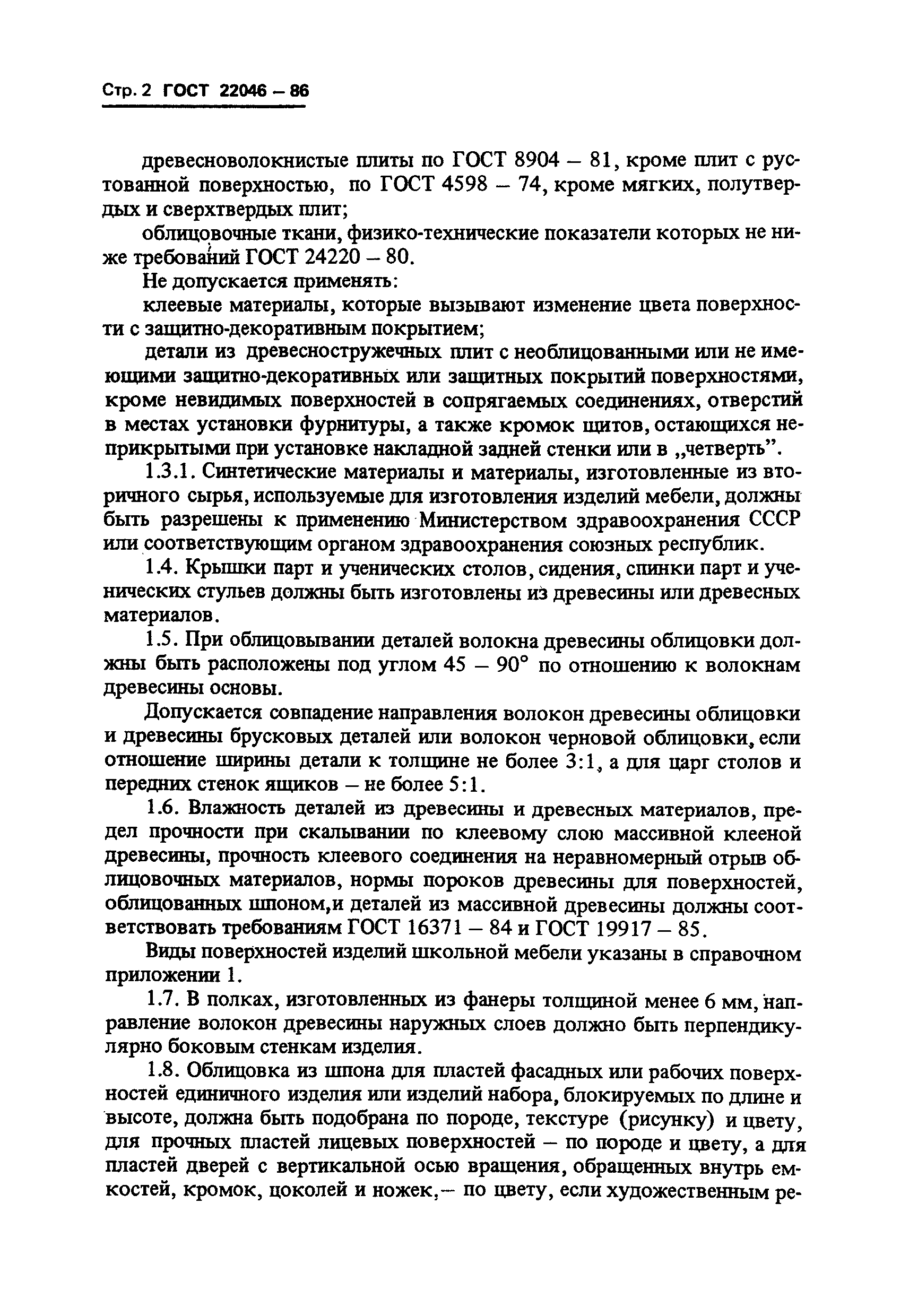 ГОСТ 22046-86