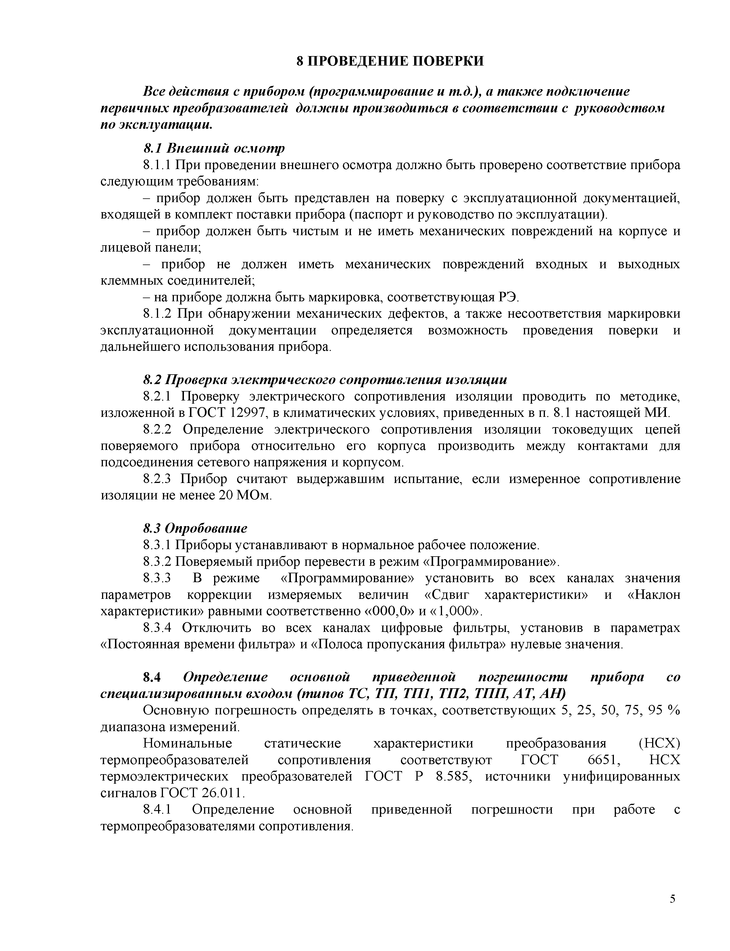 МИ 3067-2007