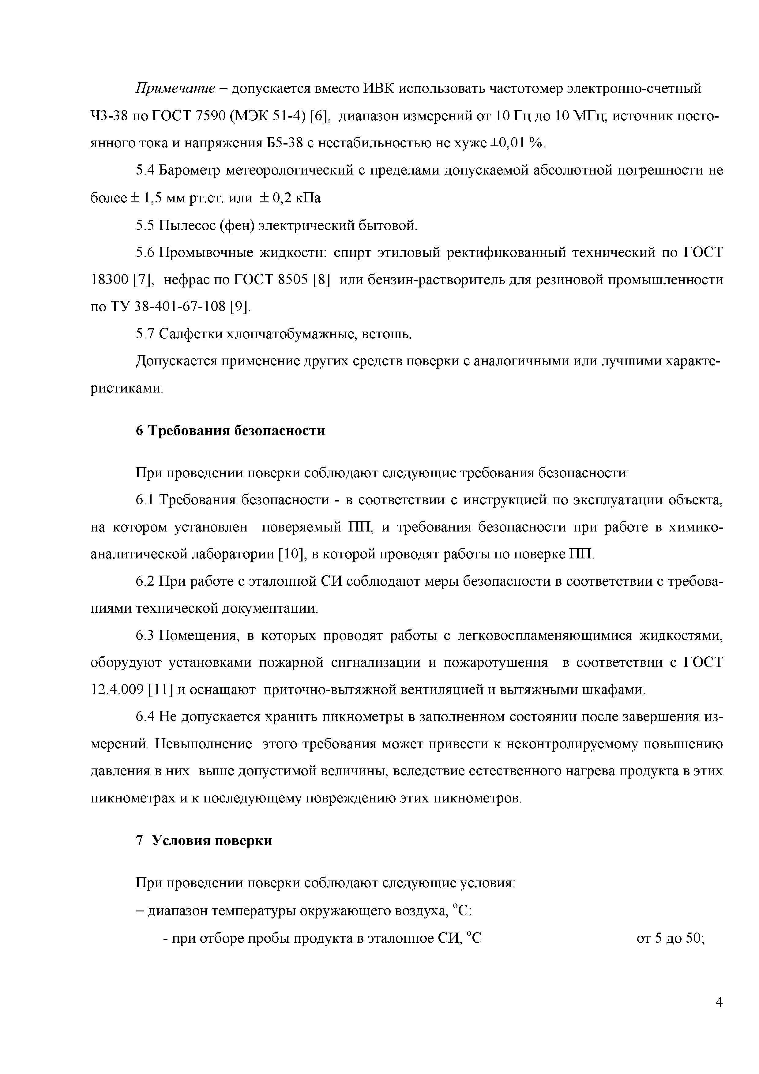 МИ 2816-2011