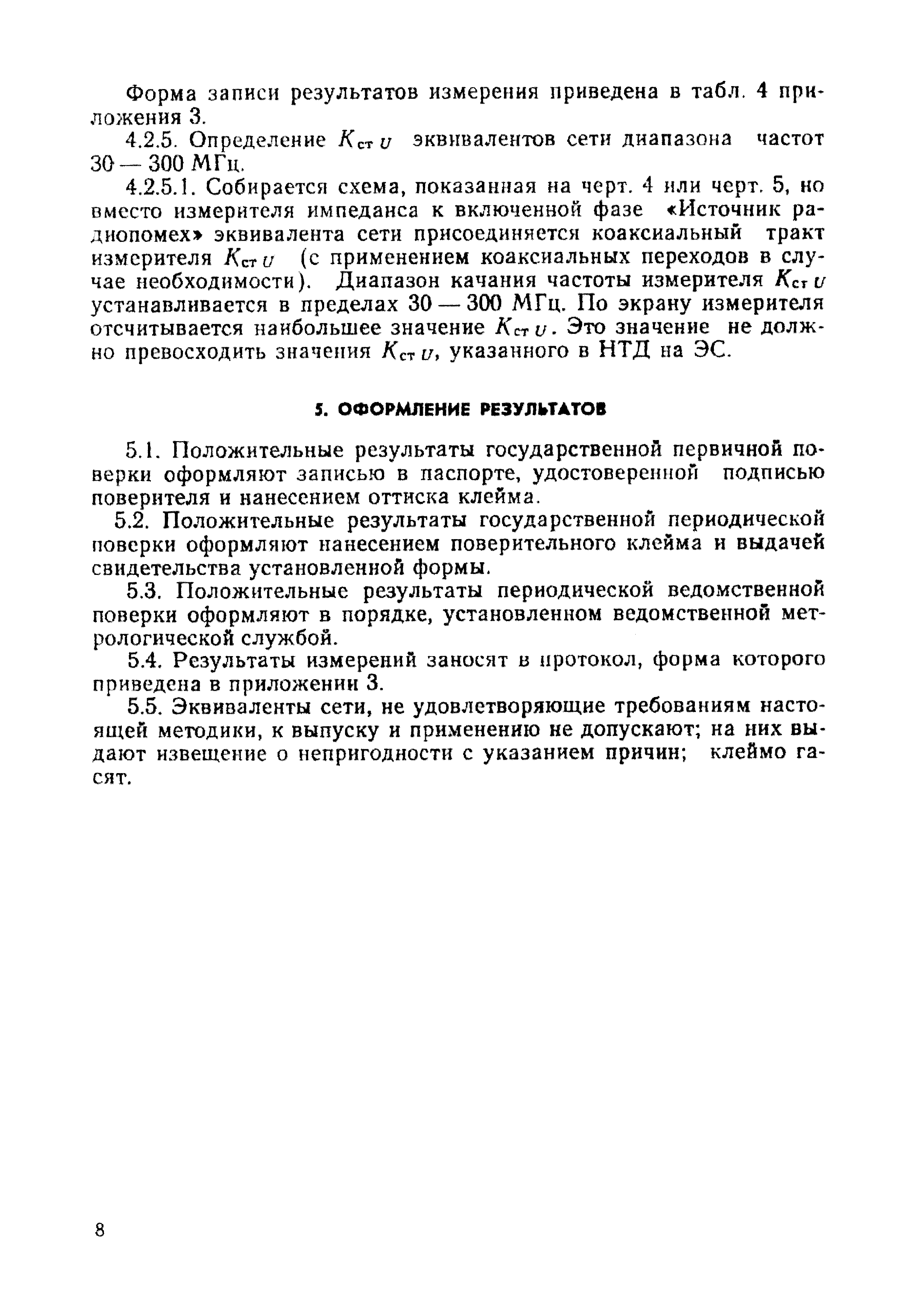 МИ 1763-87