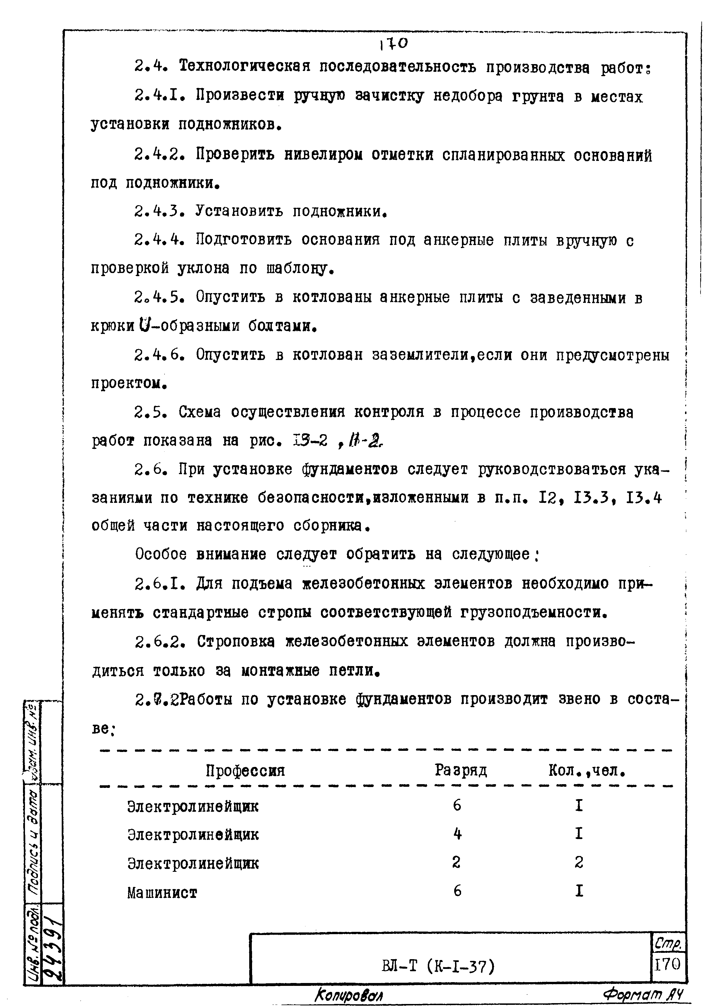ТК К-I-37-19