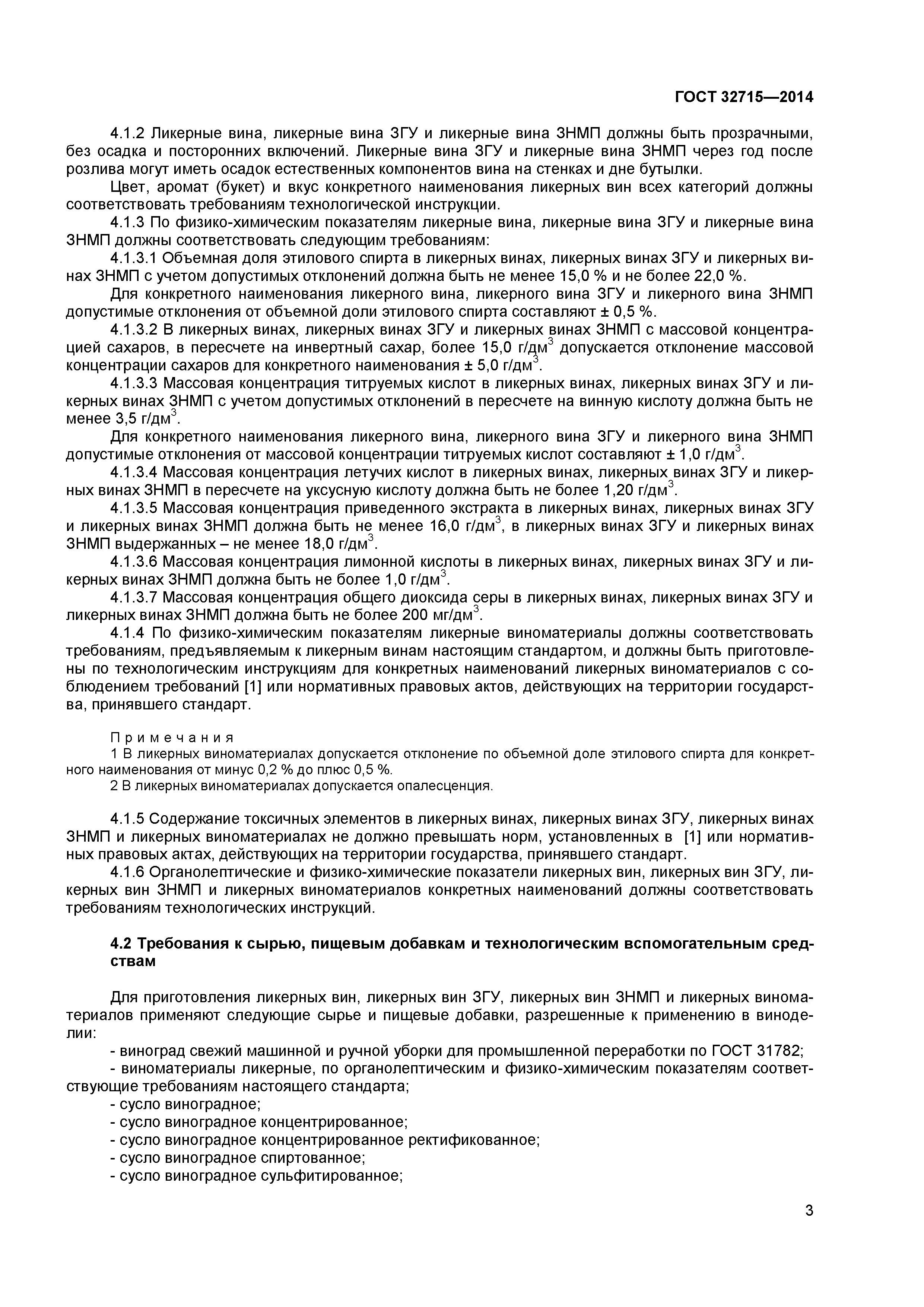 ГОСТ 32715-2014