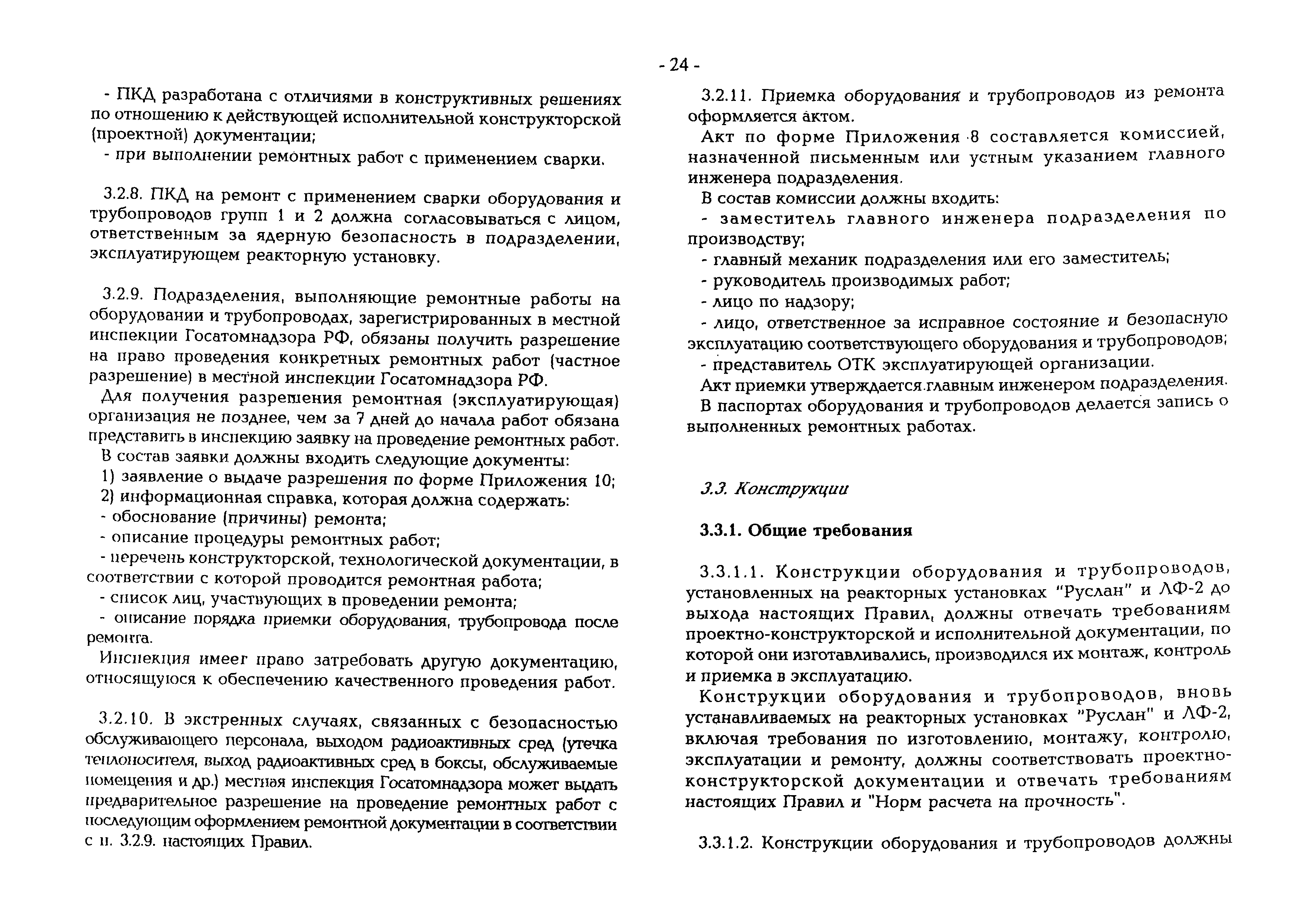 ПБЭР-01-96