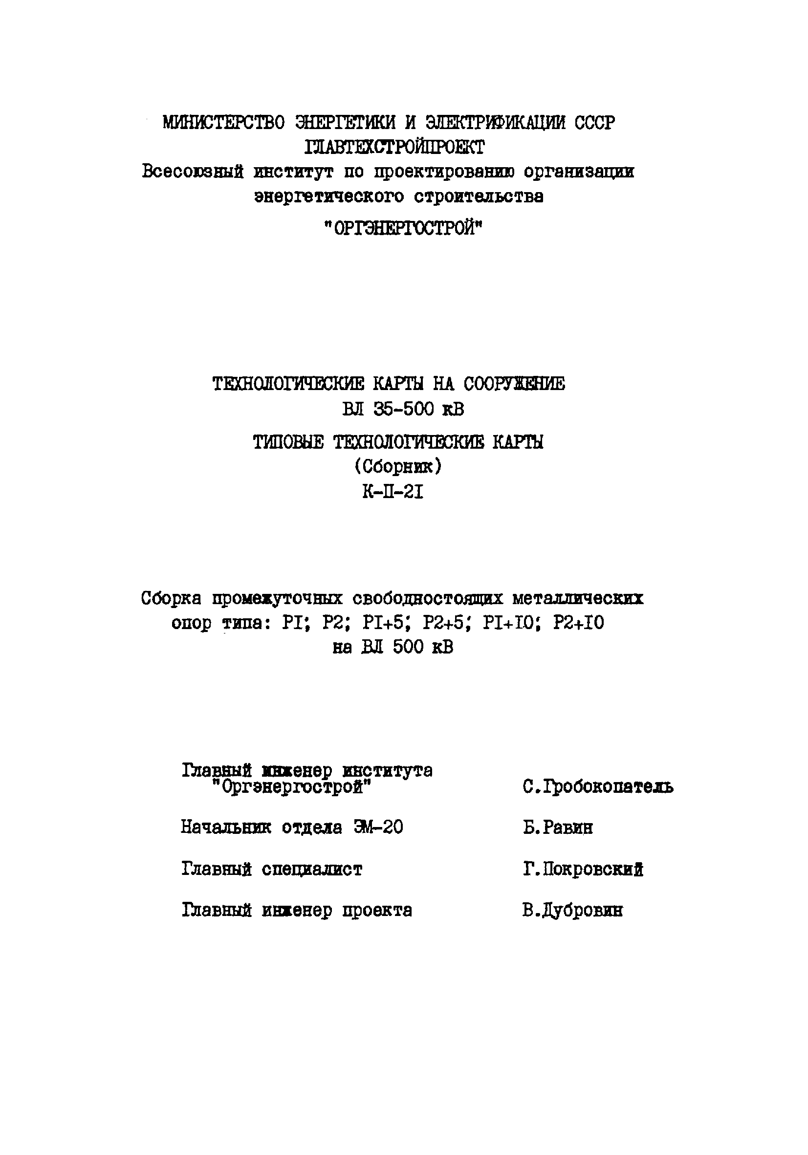 ТТК К-II-21-1