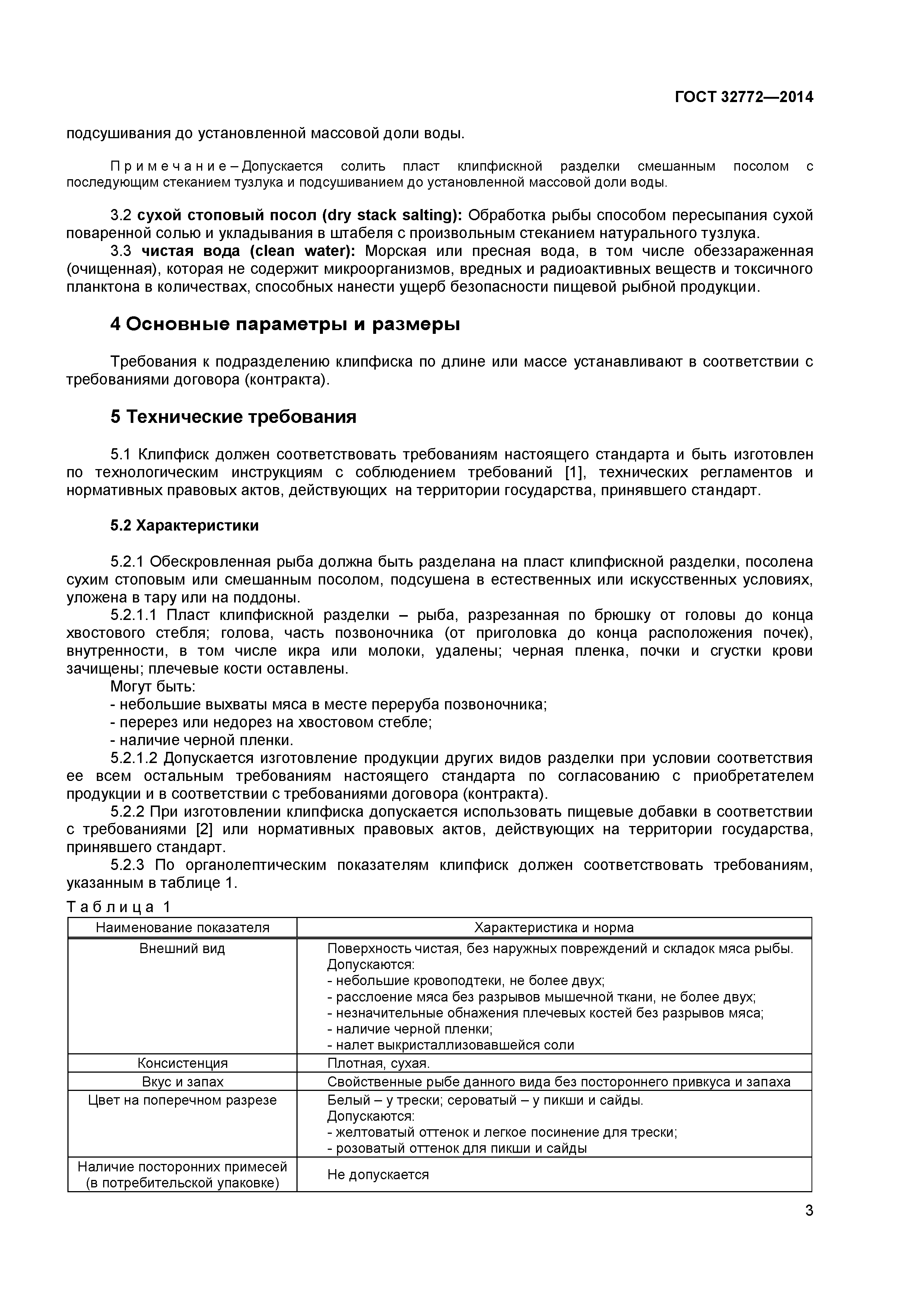 ГОСТ 32772-2014