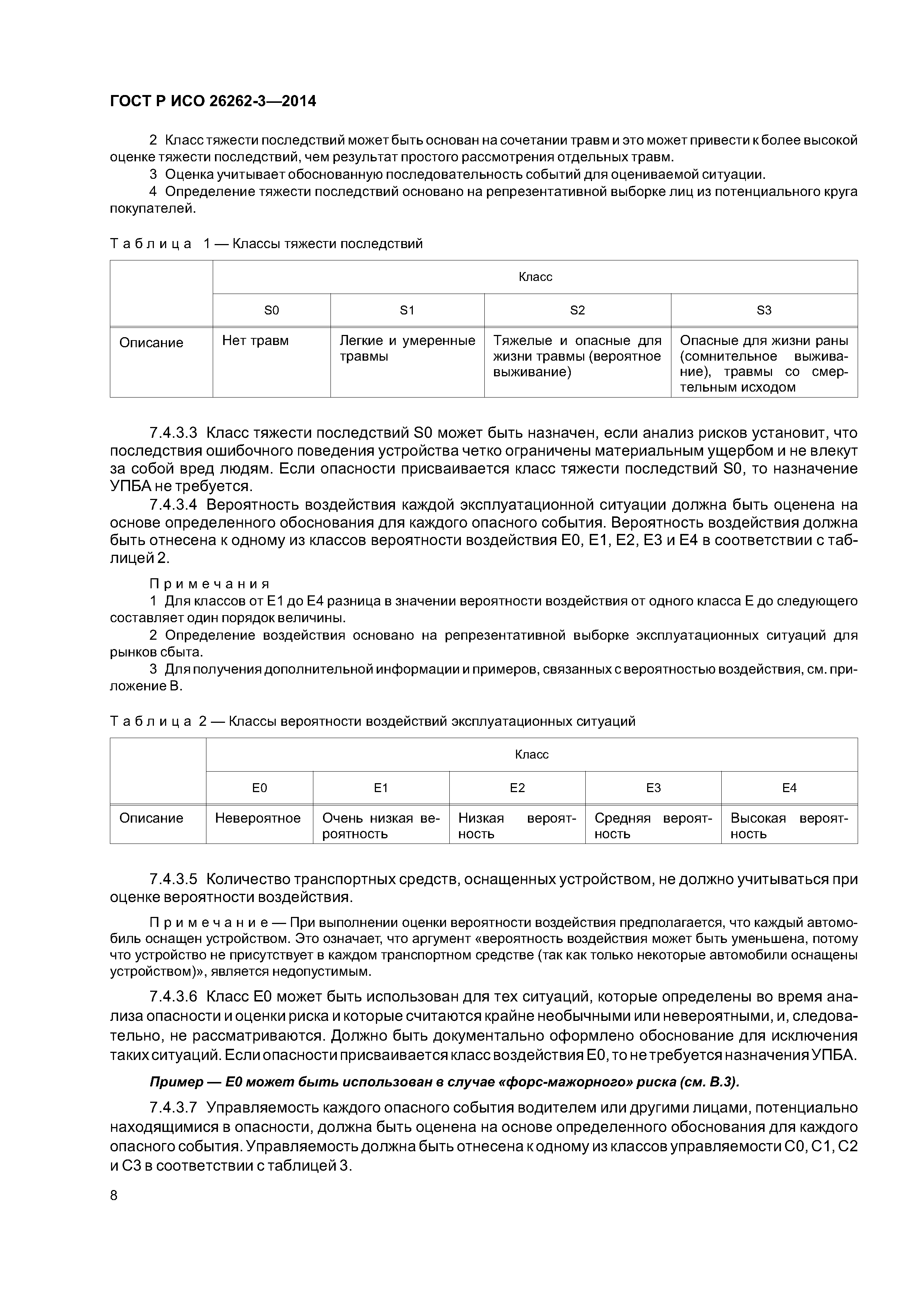 ГОСТ Р ИСО 26262-3-2014