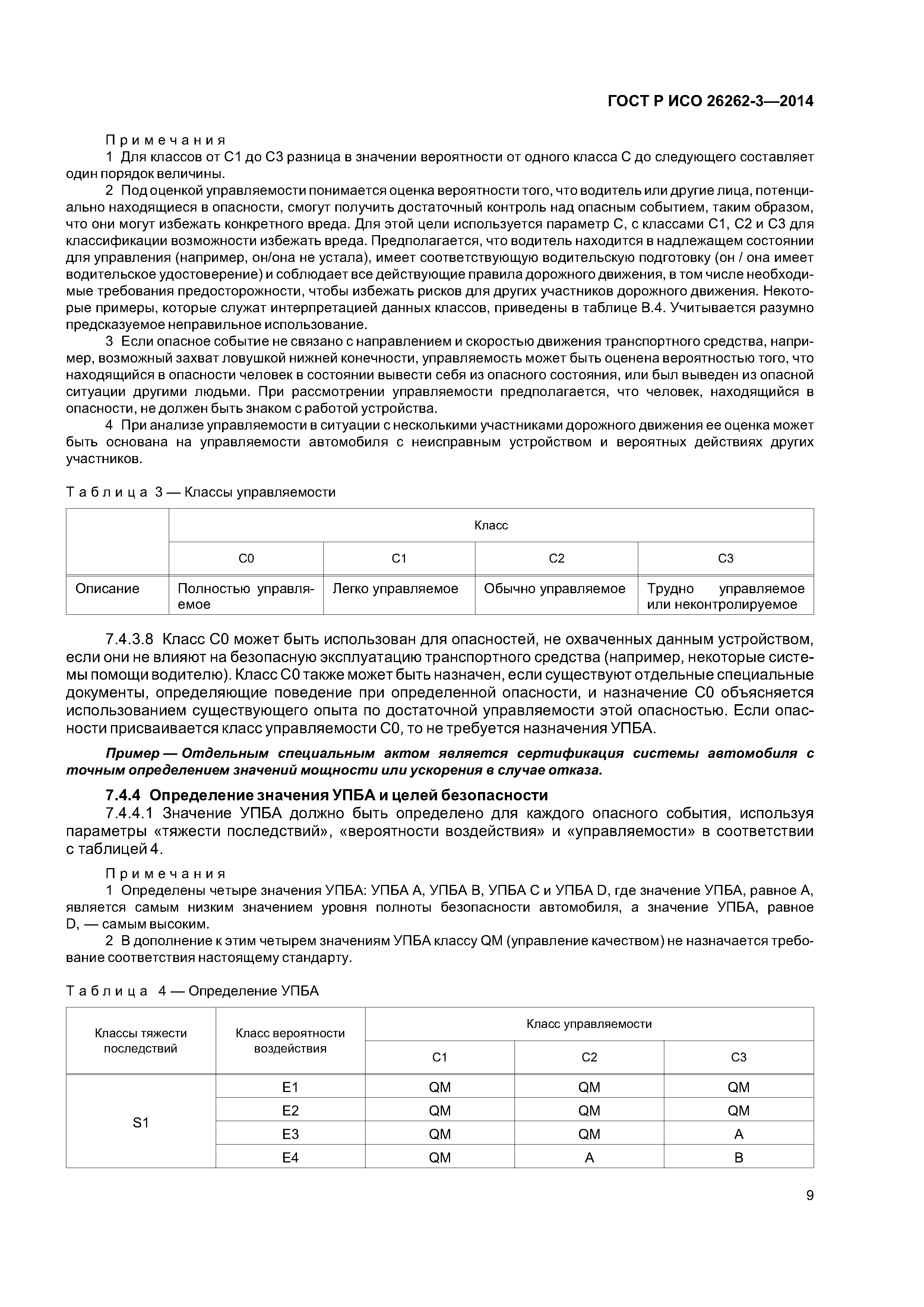ГОСТ Р ИСО 26262-3-2014