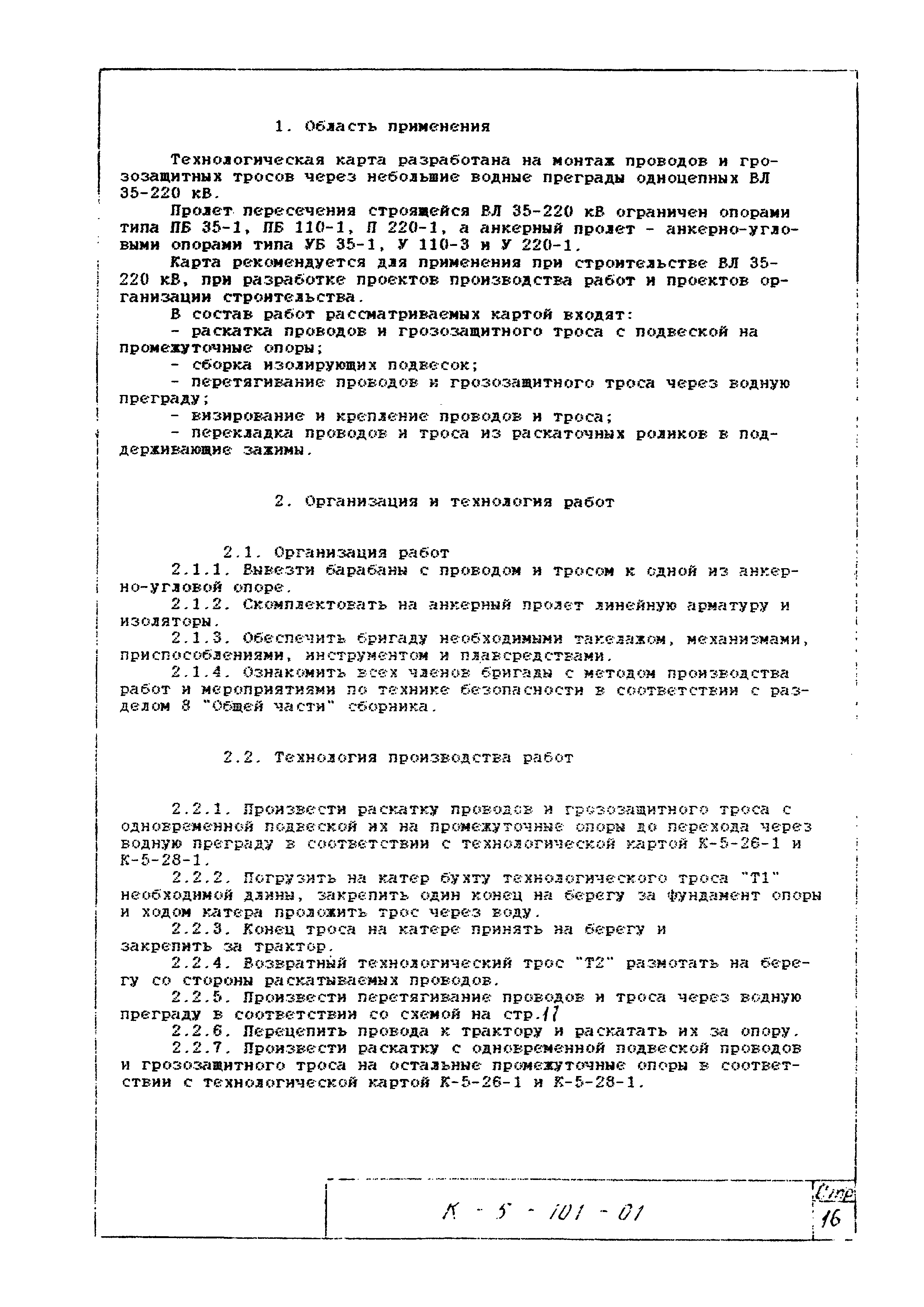 К-5-101-01