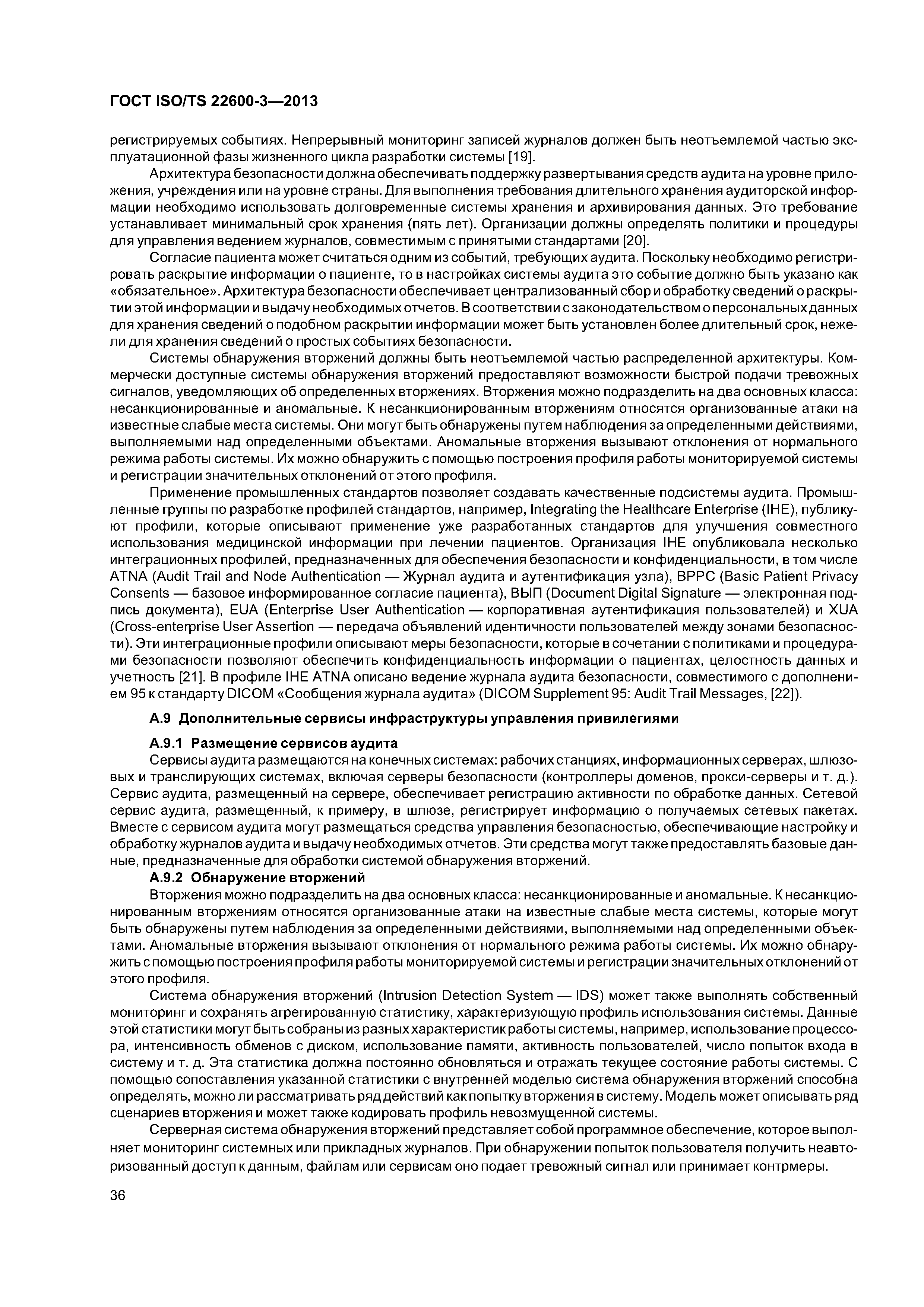 ГОСТ ISO/TS 22600-3-2013