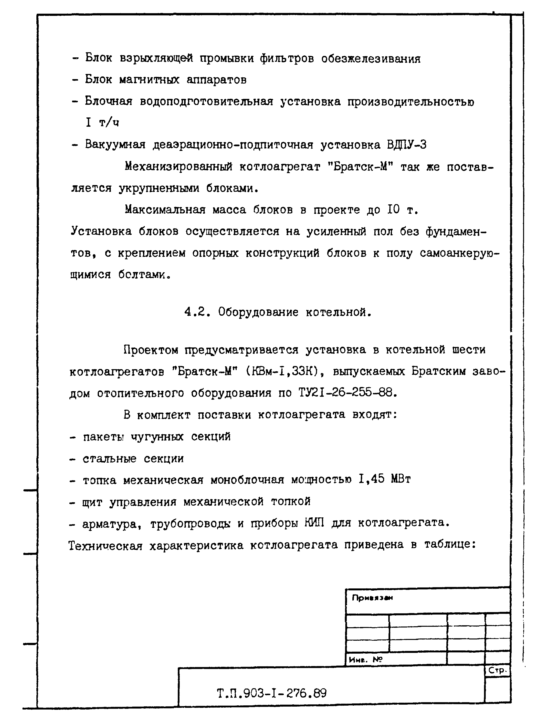 Типовой проект 903-1-276.89