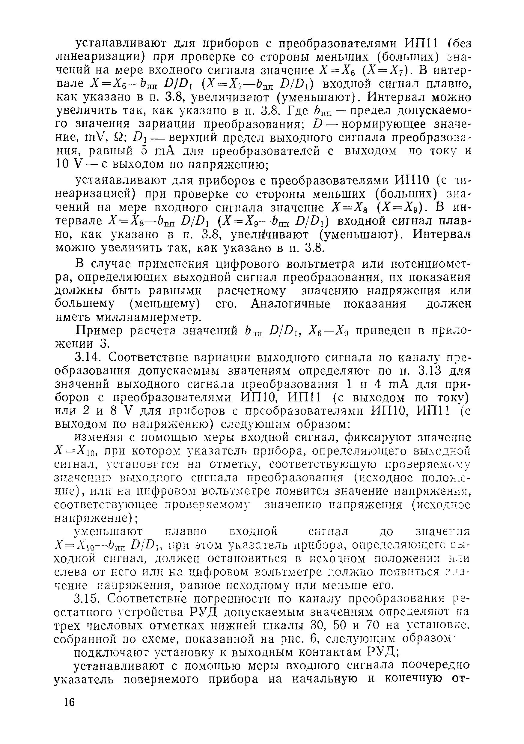 МИ 242-82