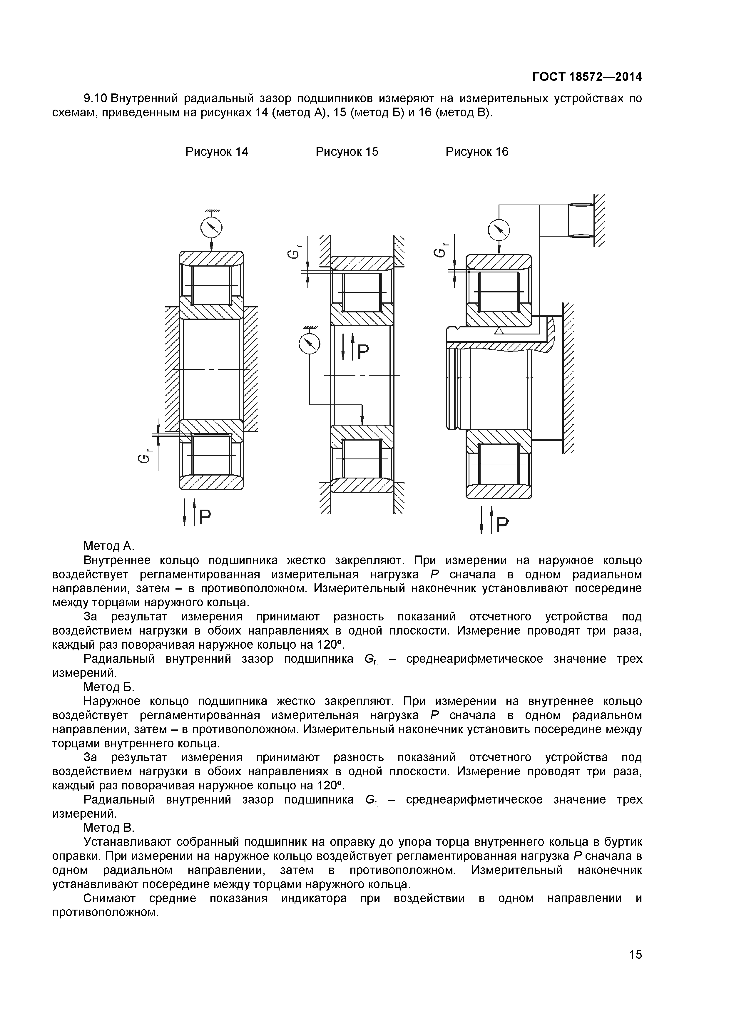 ГОСТ 18572-2014