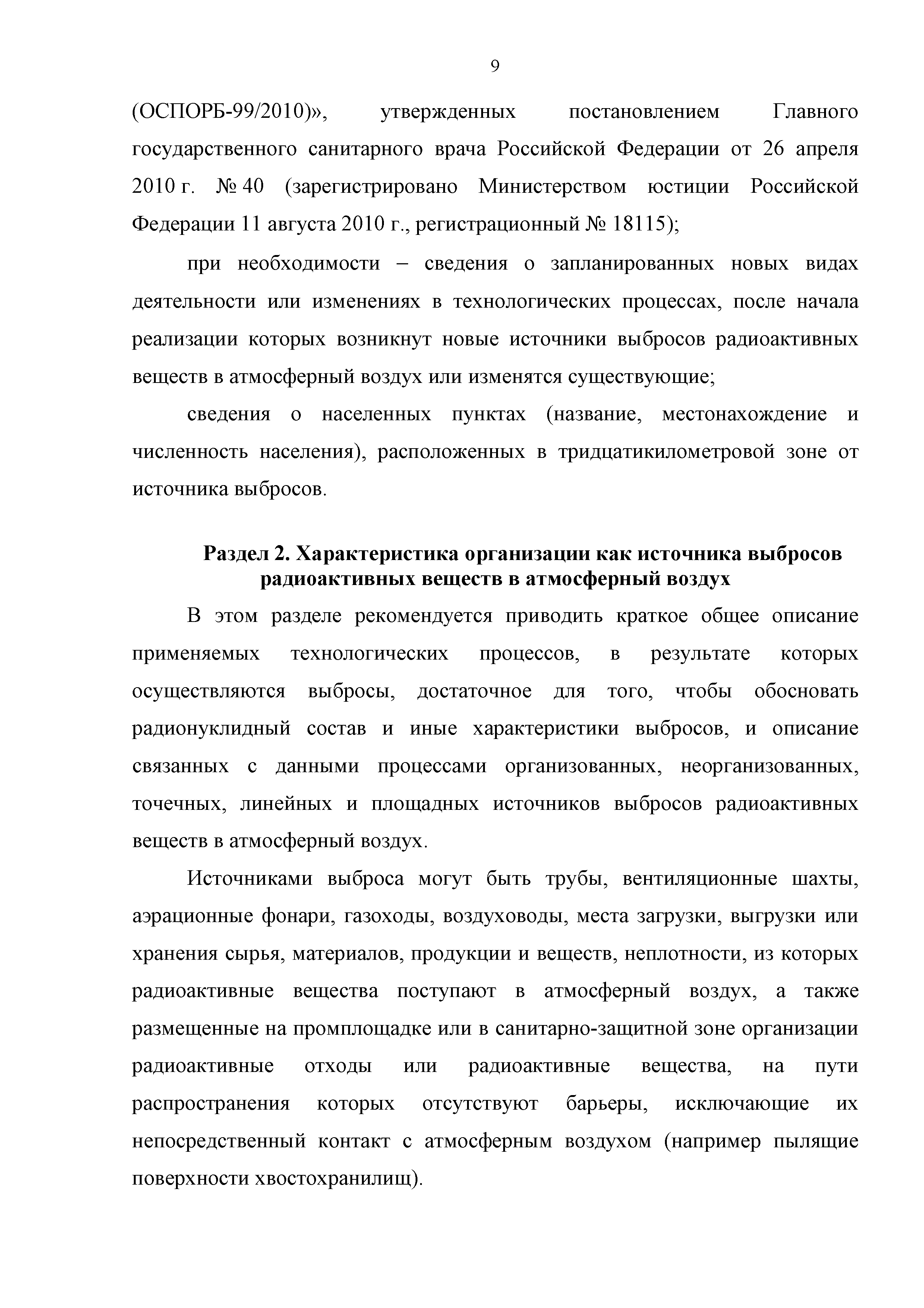 РБ 085-13