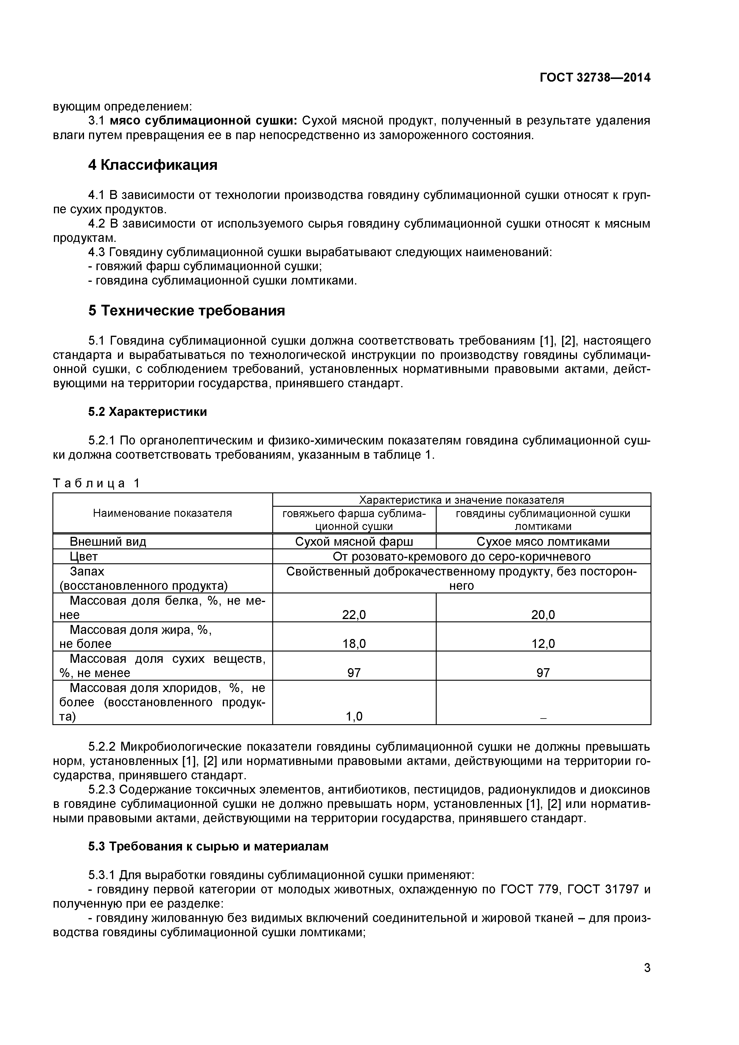 ГОСТ 32738-2014