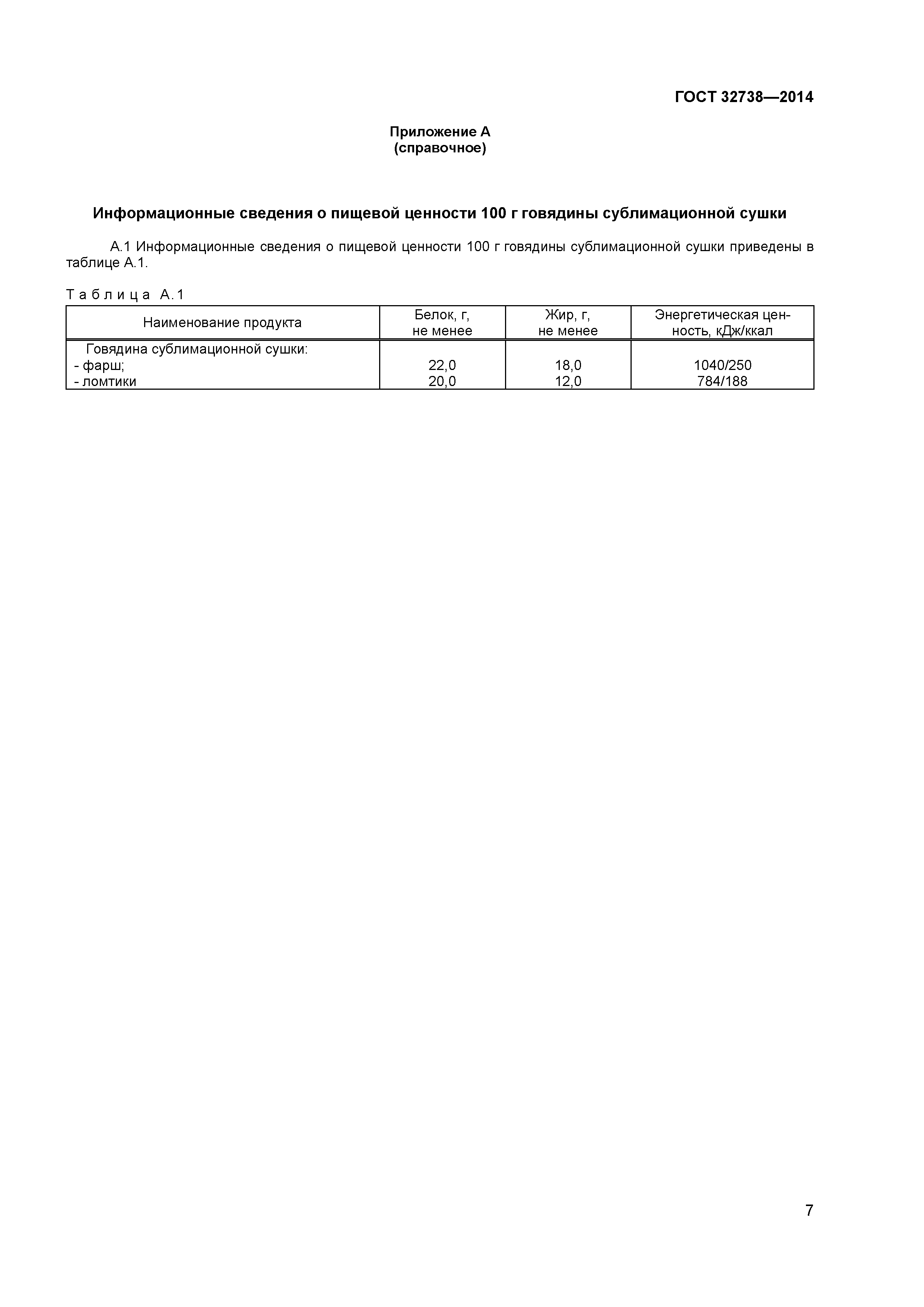ГОСТ 32738-2014