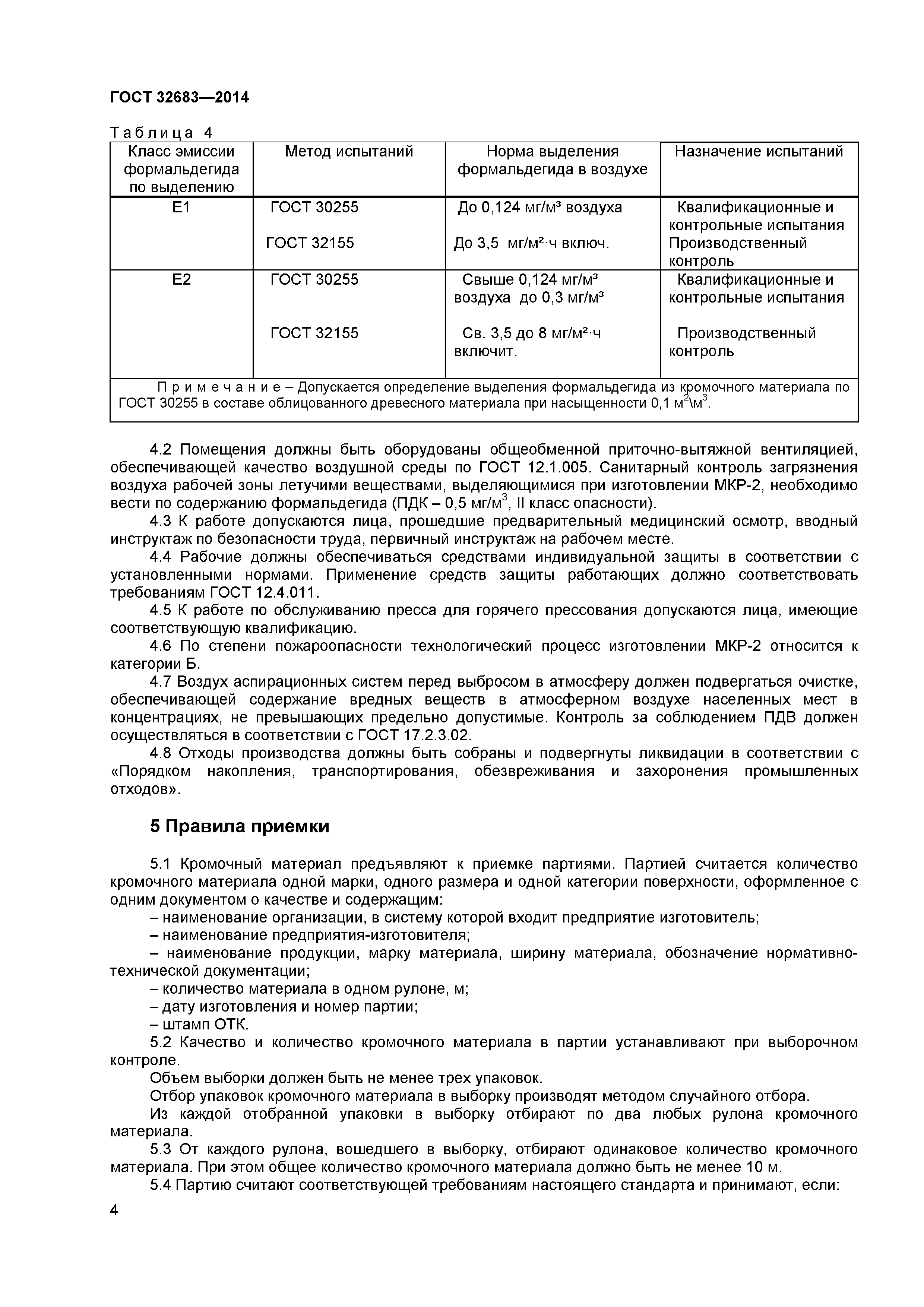 ГОСТ 32683-2014