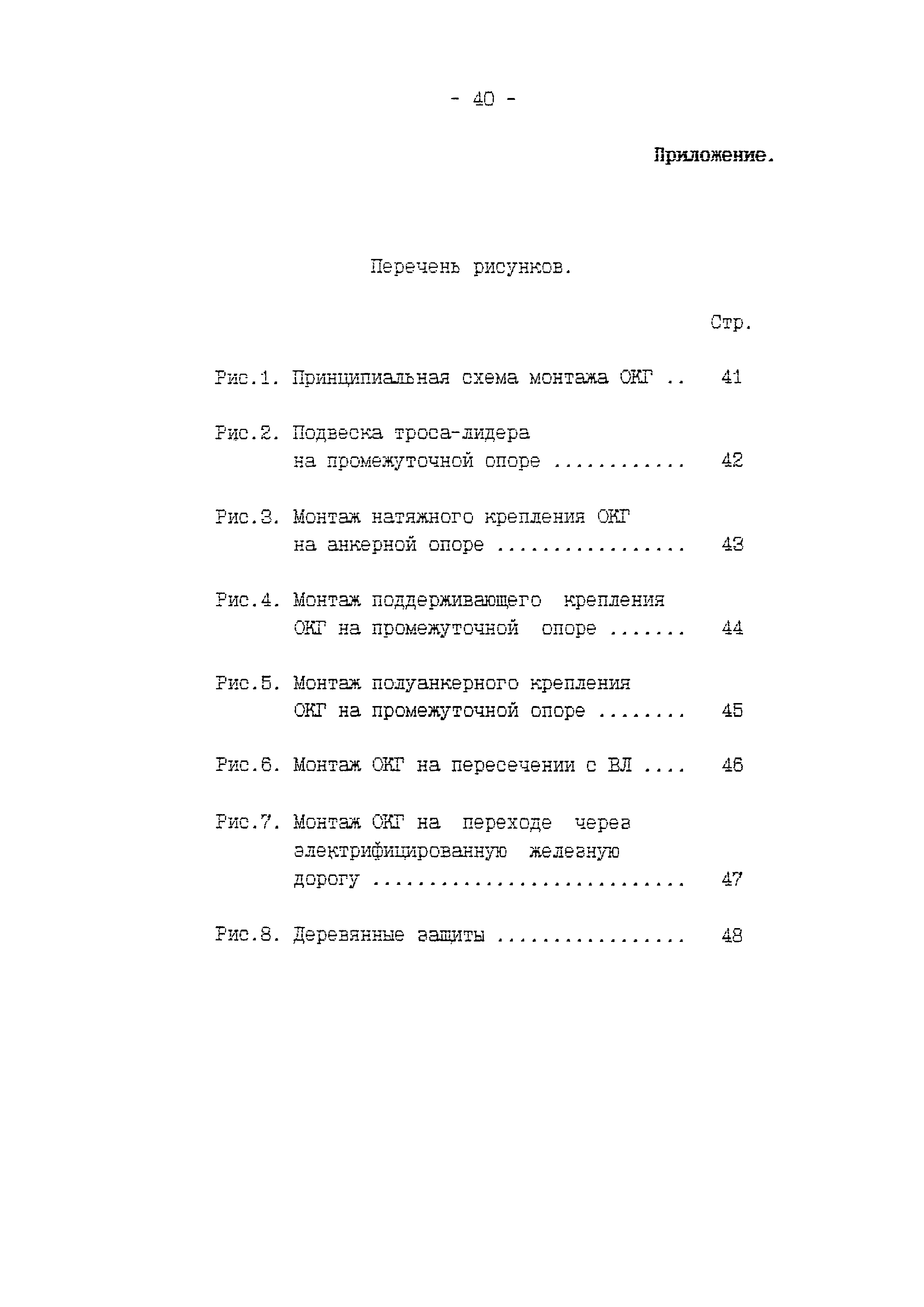 ТК 1-8
