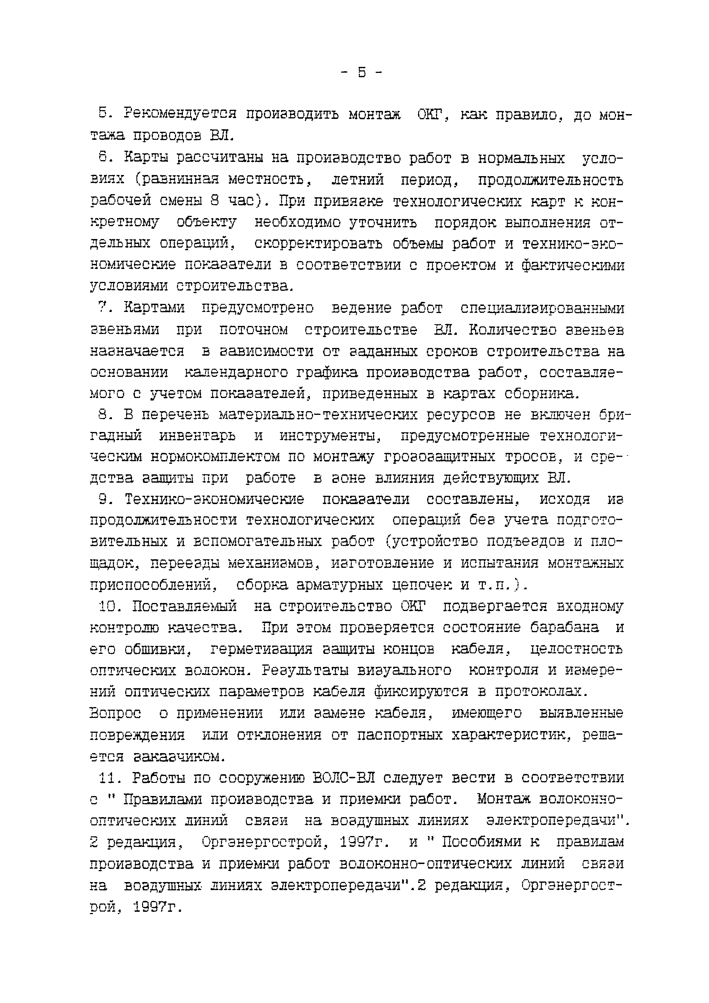 ТК 1-5