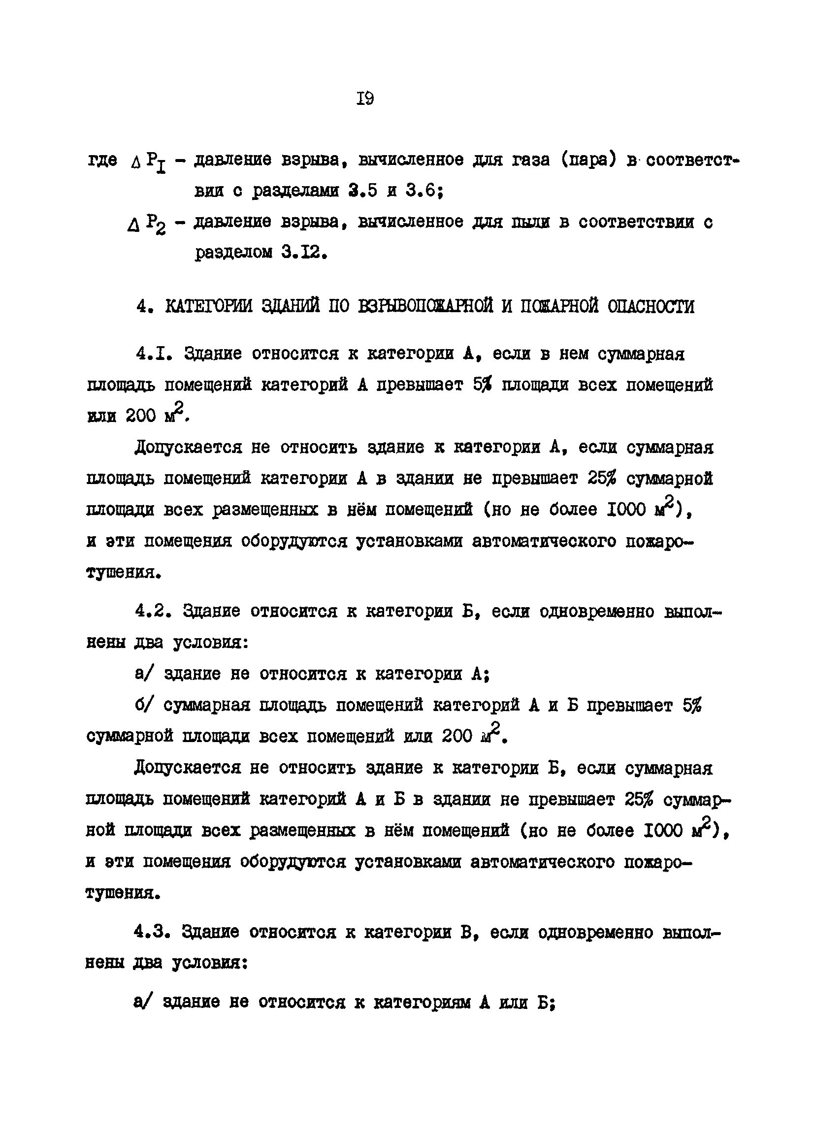 ОНТП 24-86/МВД СССР