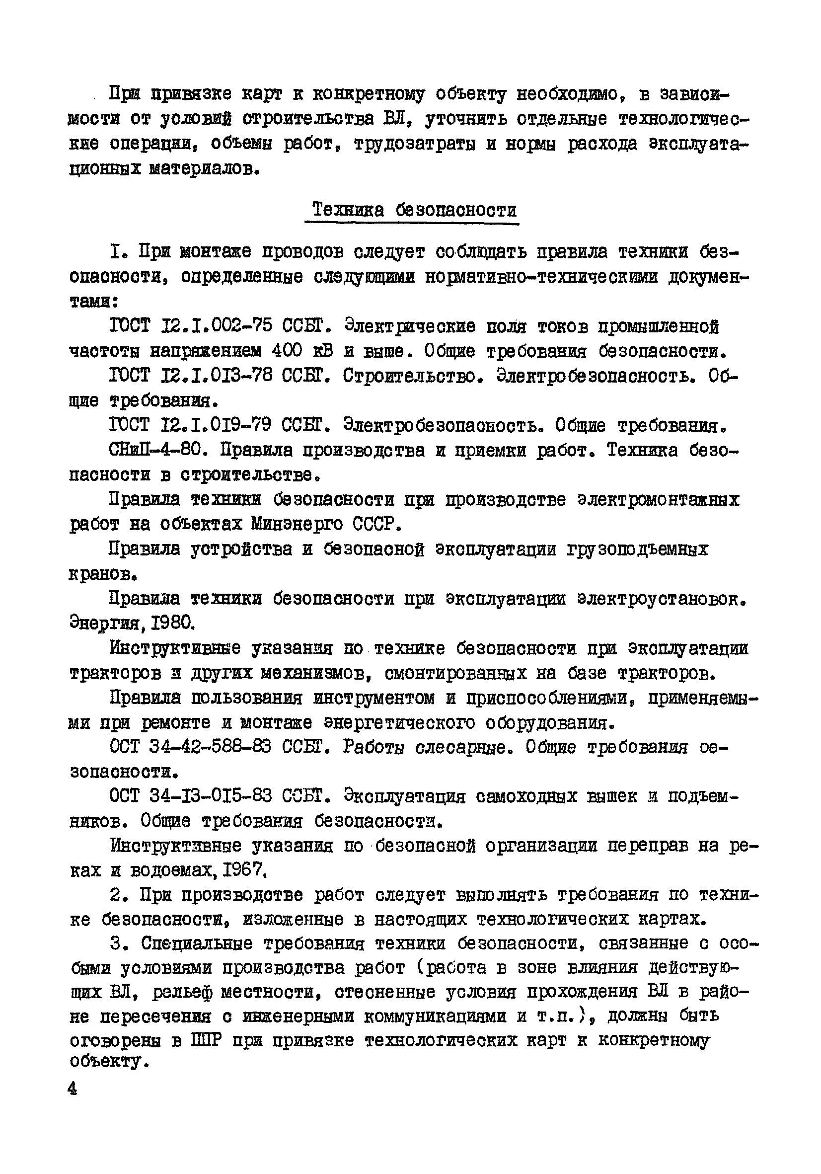 Технологическая карта К-5-21-6