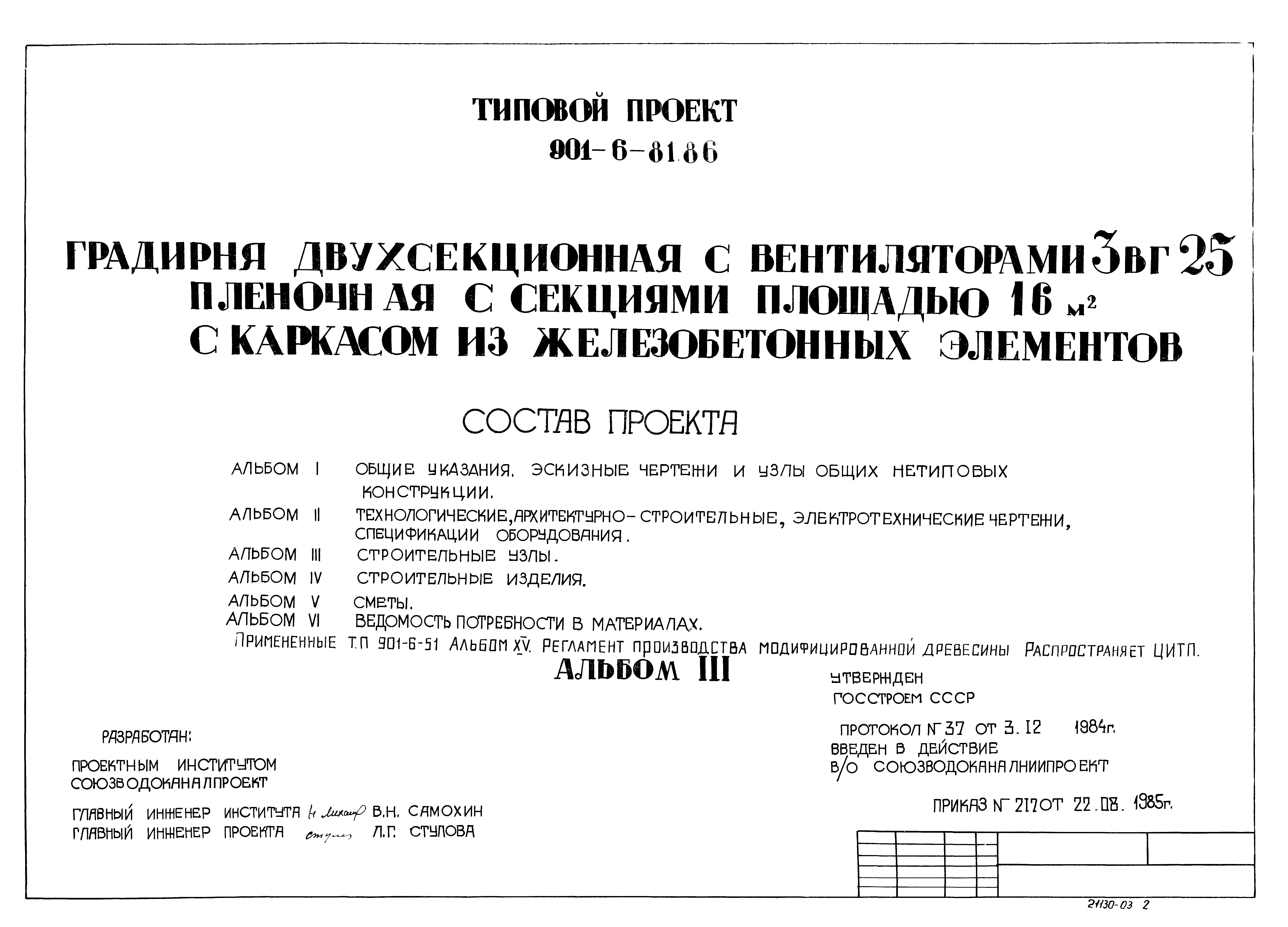 Типовой проект 901-6-82.86