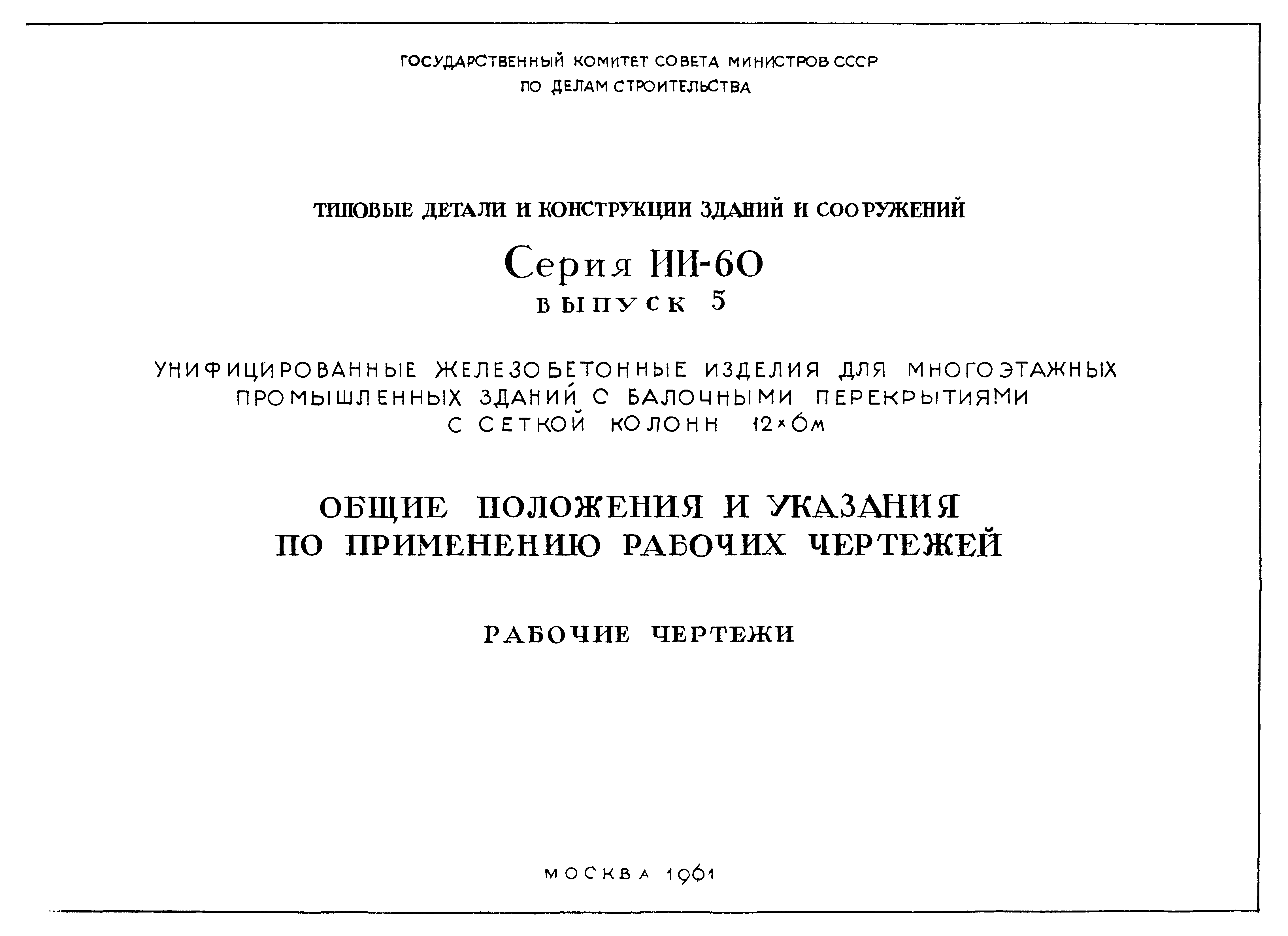 Серия ИИ-60