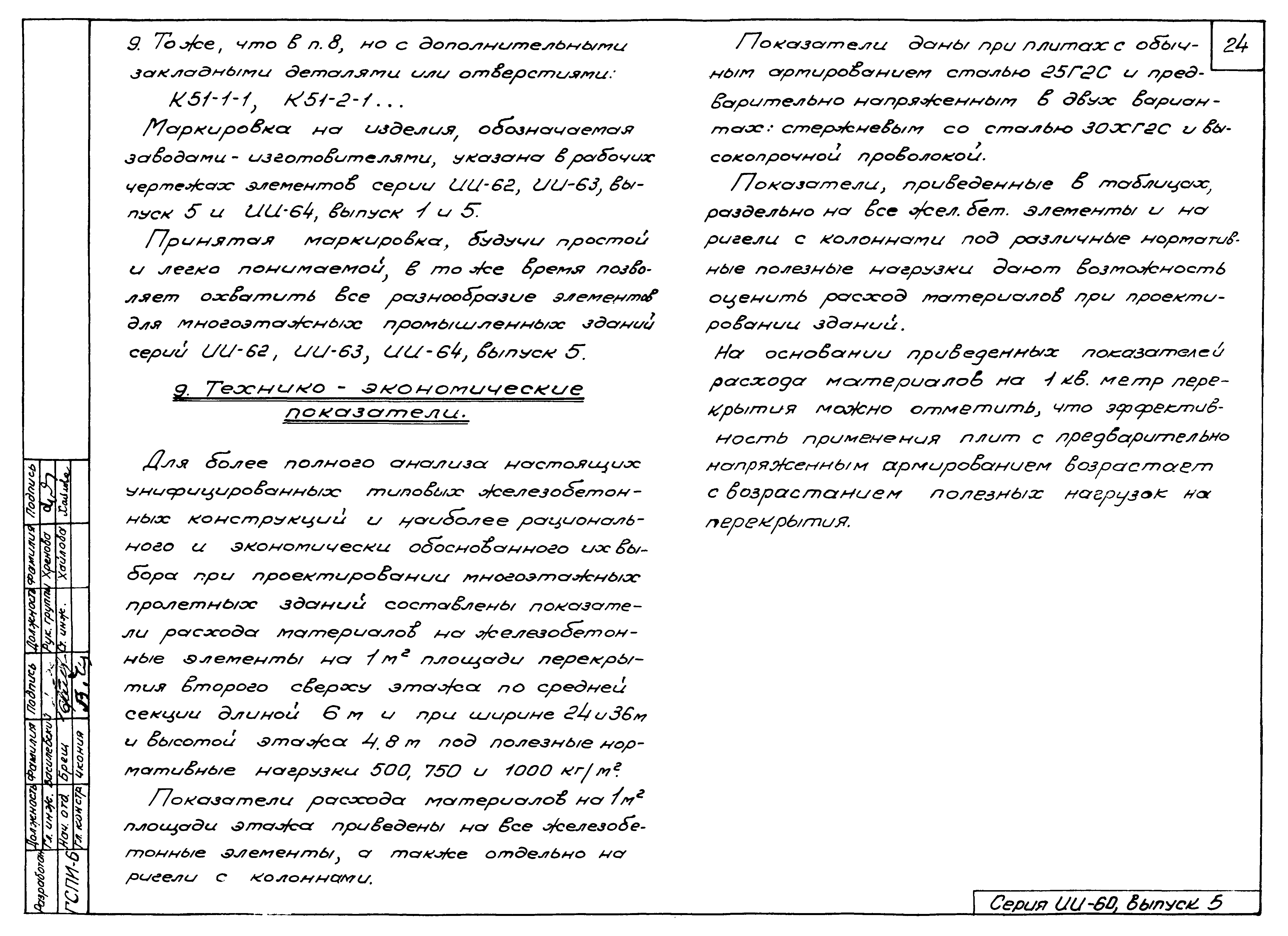 Серия ИИ-60