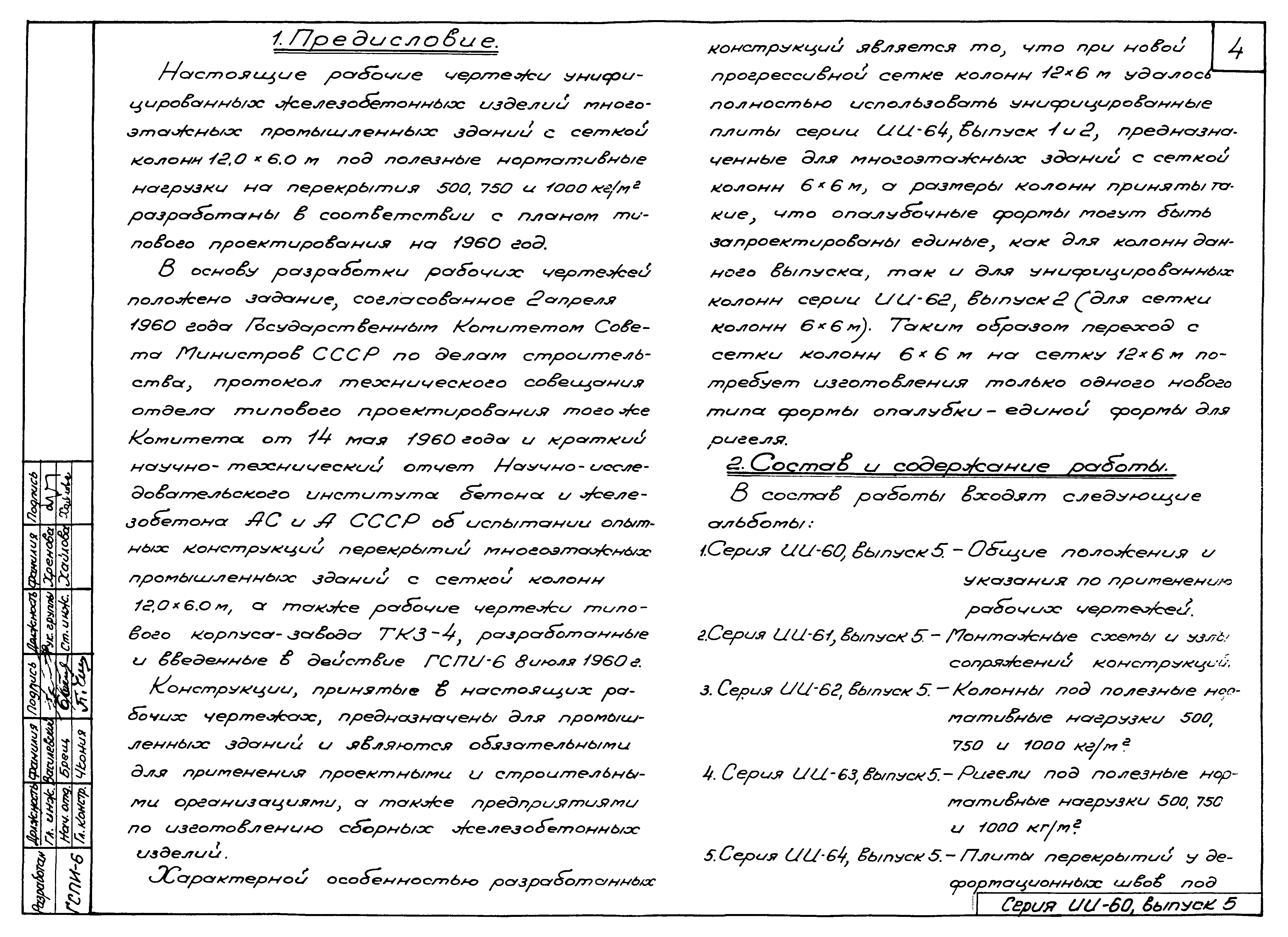 Серия ИИ-60