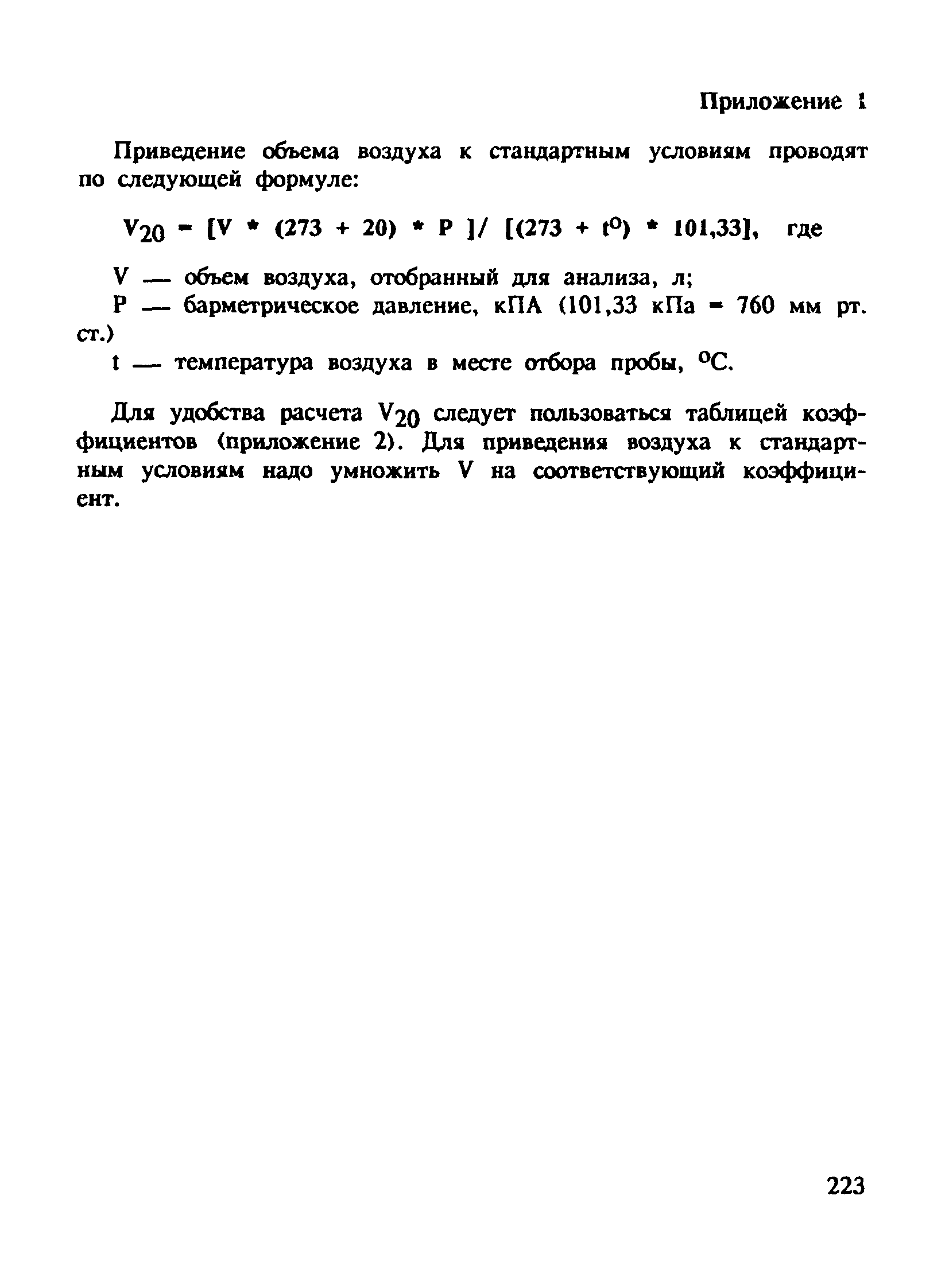 МУ 4820-88