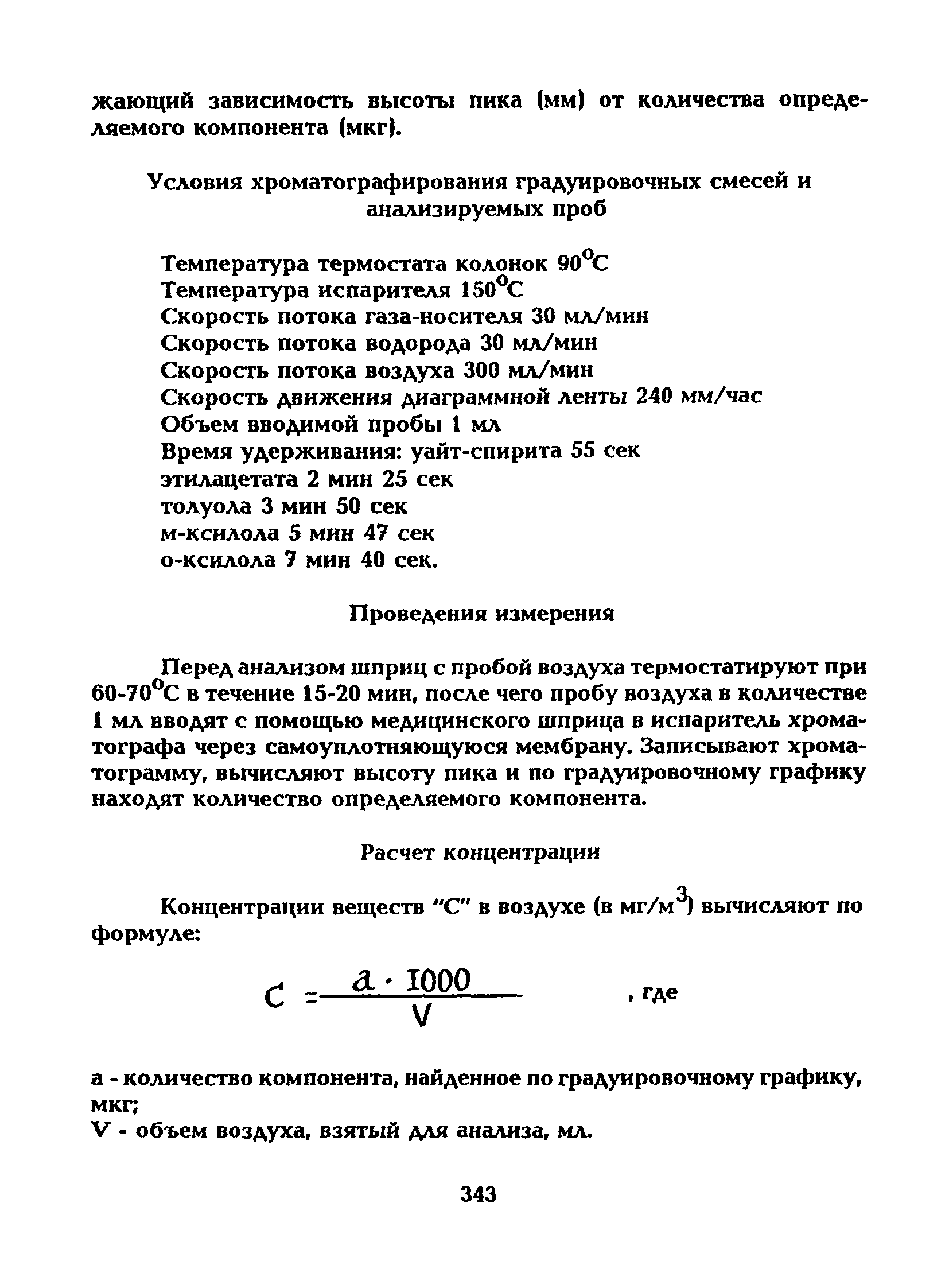 МУ 5284-90