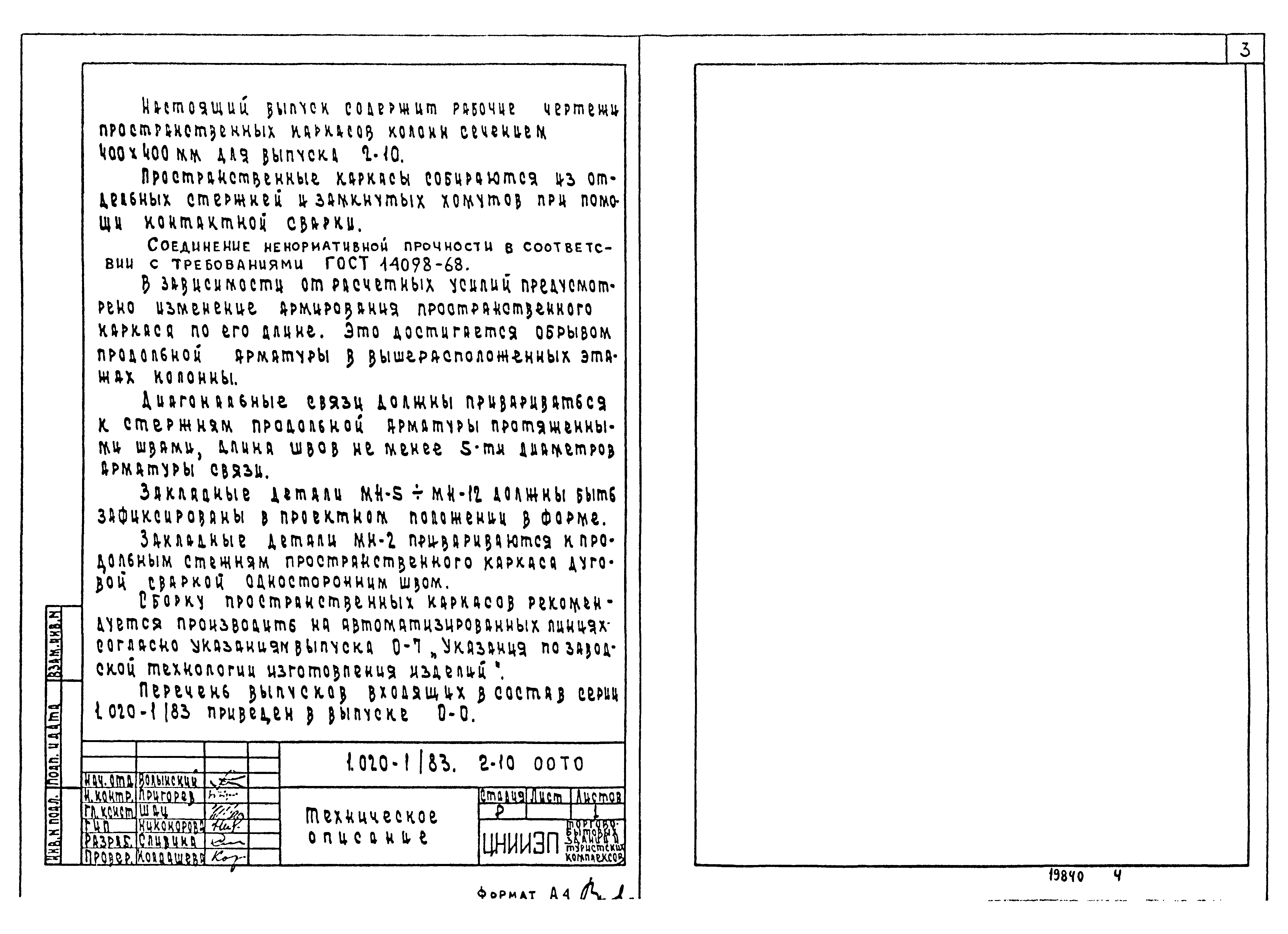 Серия 1.020-1/83