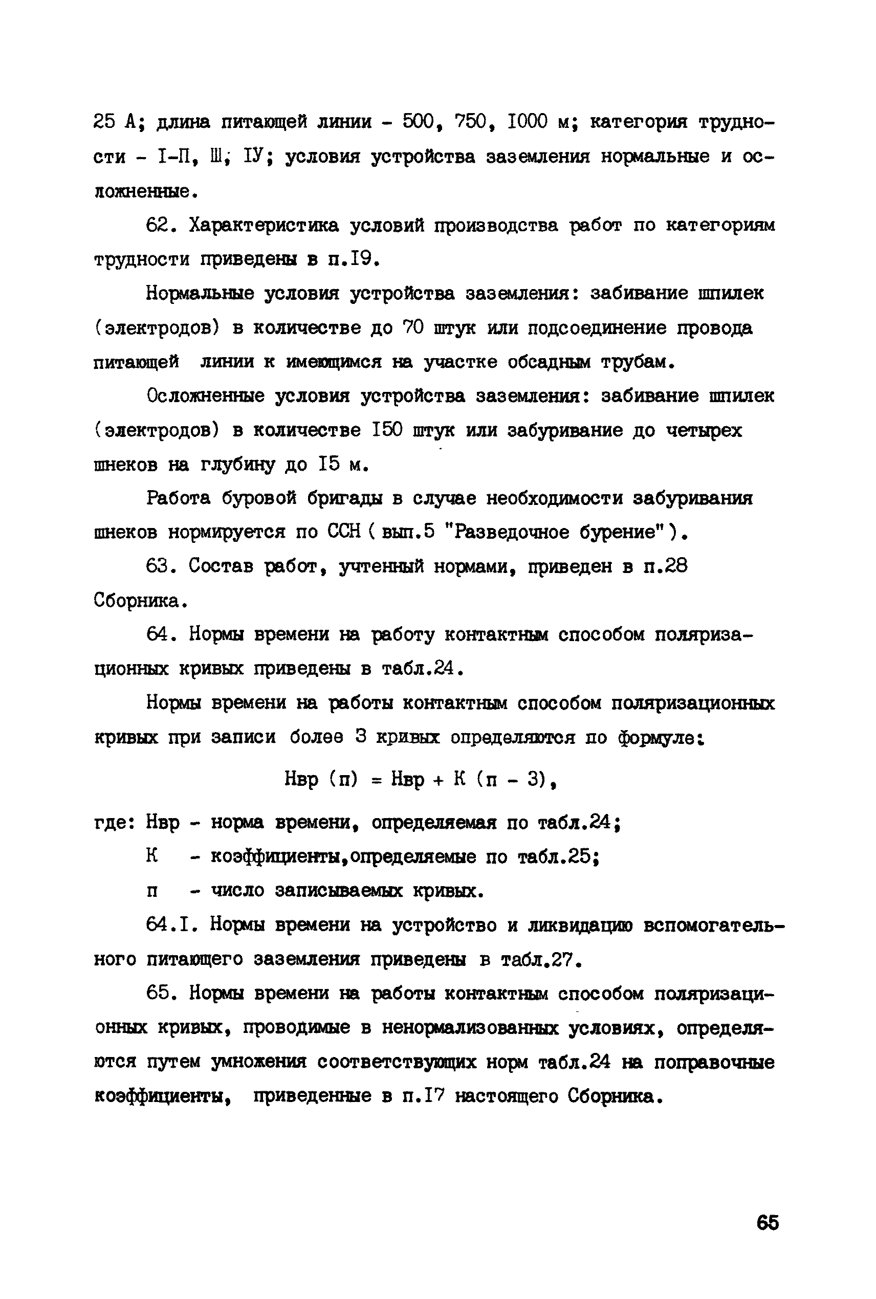 ССН Часть 6