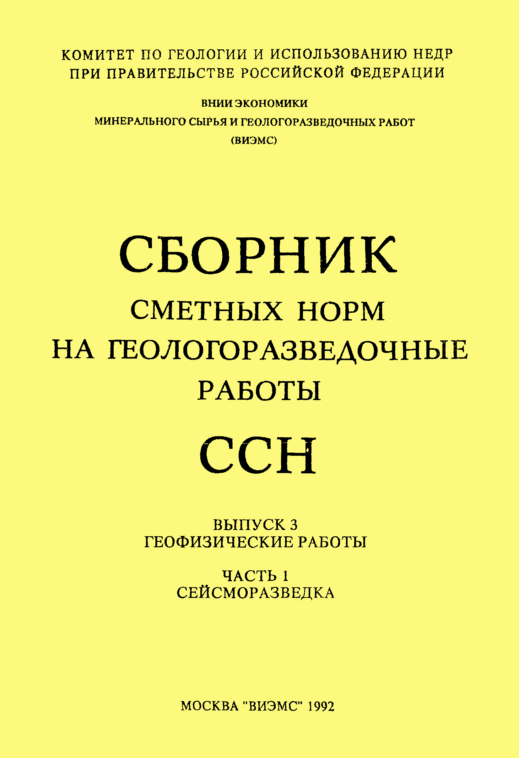 ССН Часть 1