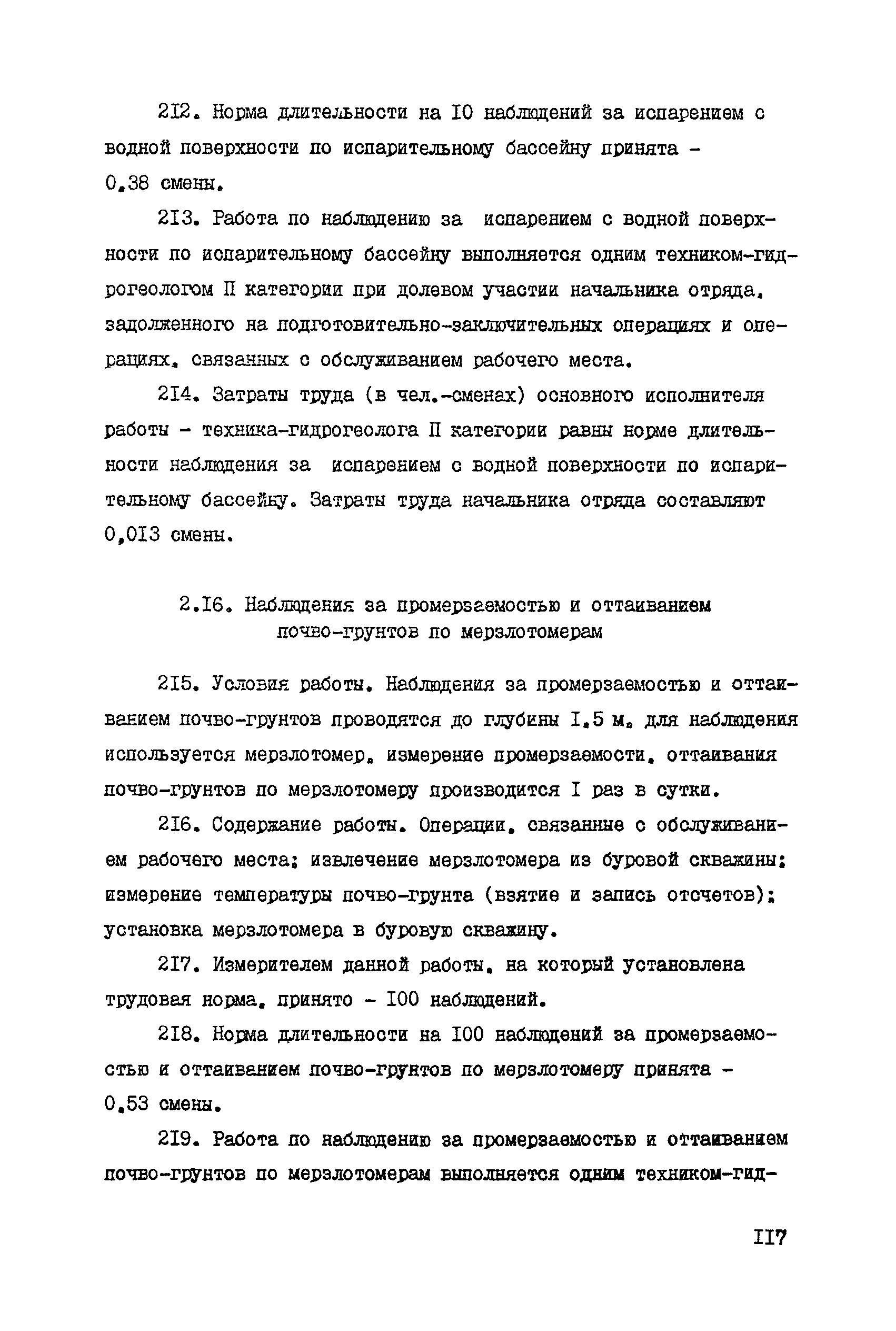 ССН Часть 4