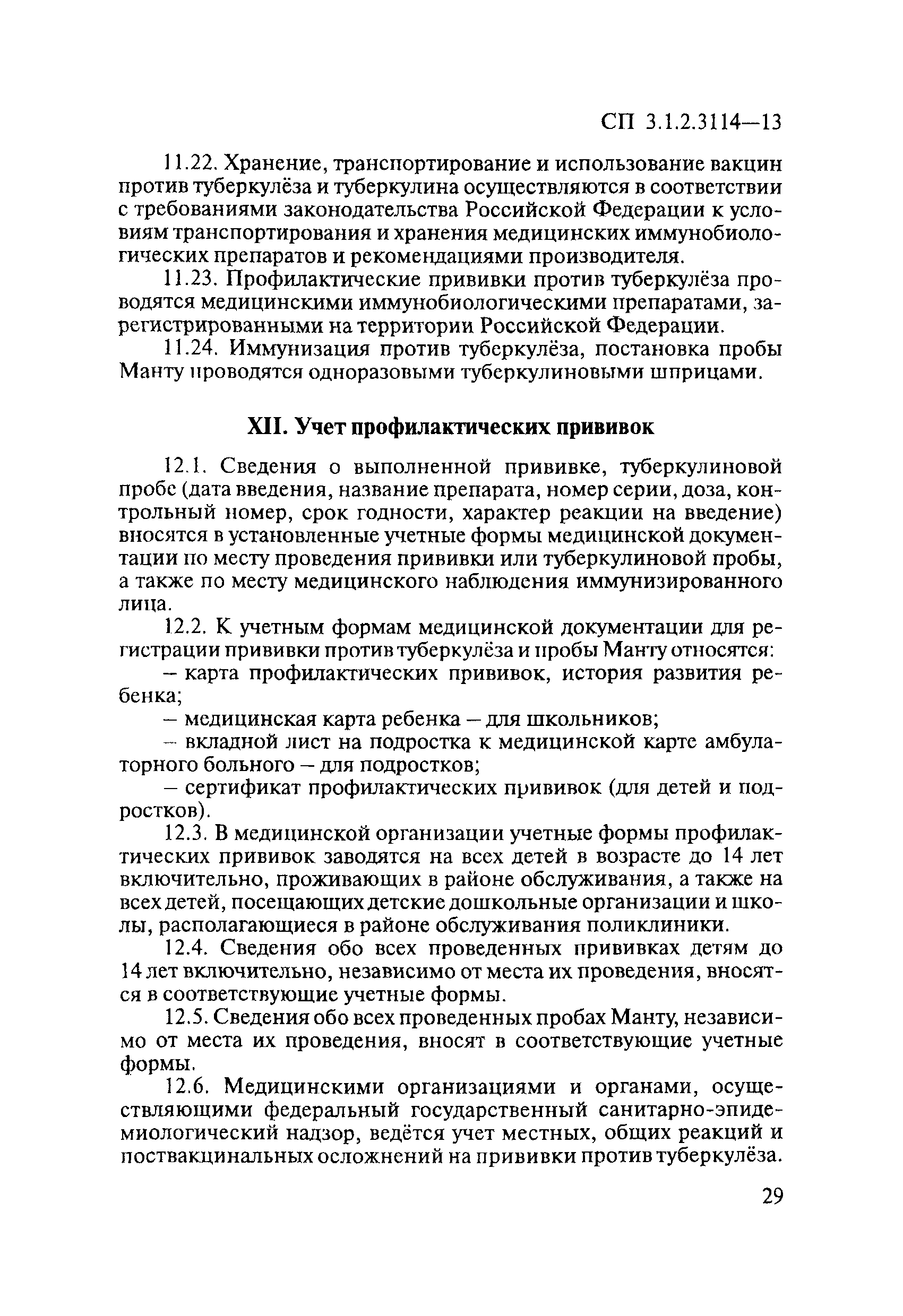СП 3.1.2.3114-13