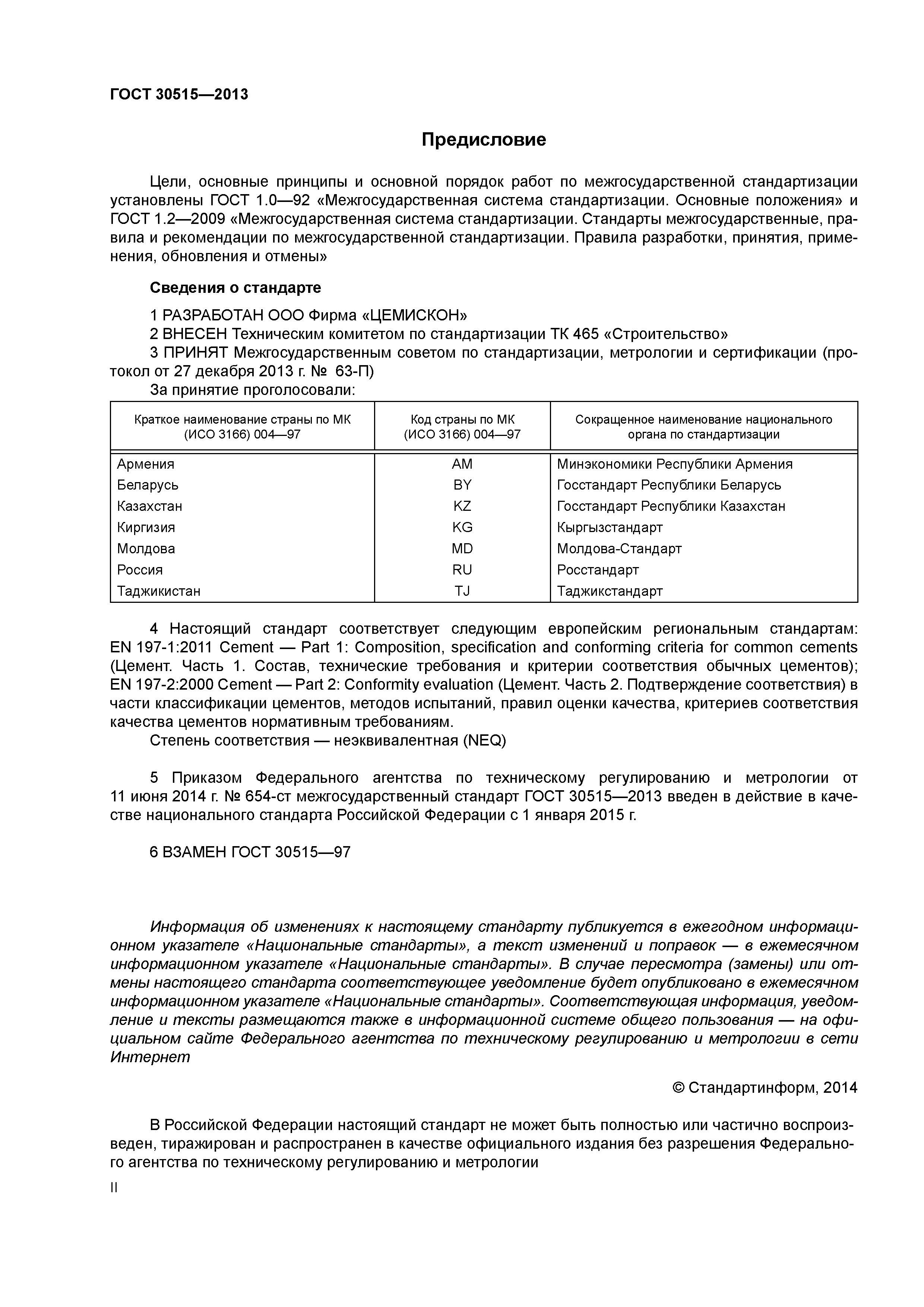 ГОСТ 30515-2013