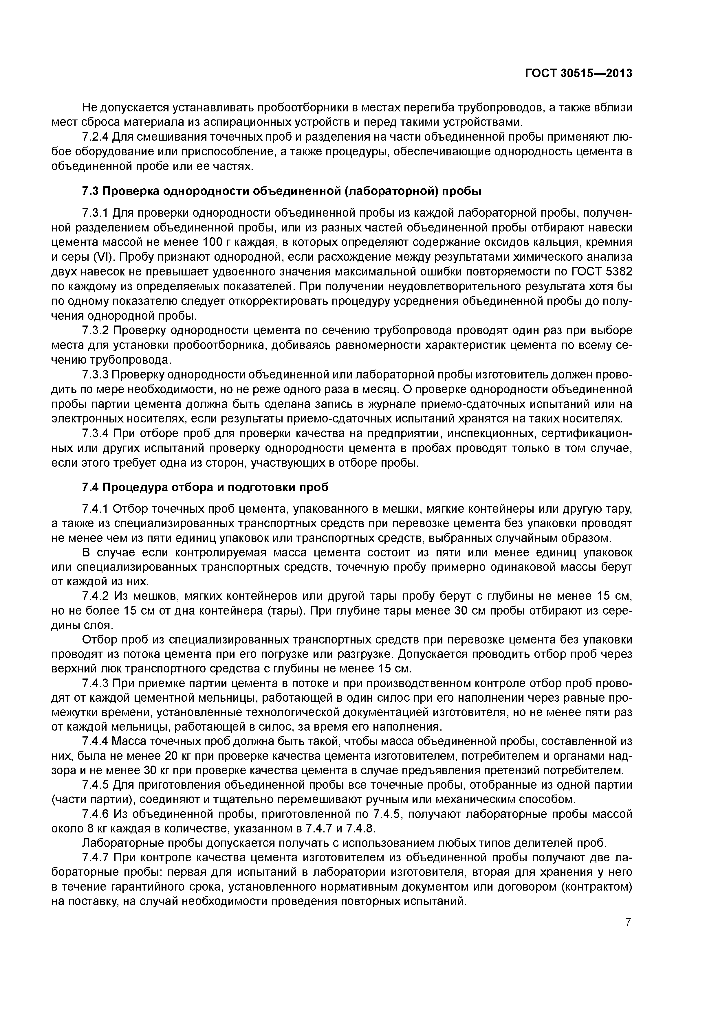 ГОСТ 30515-2013