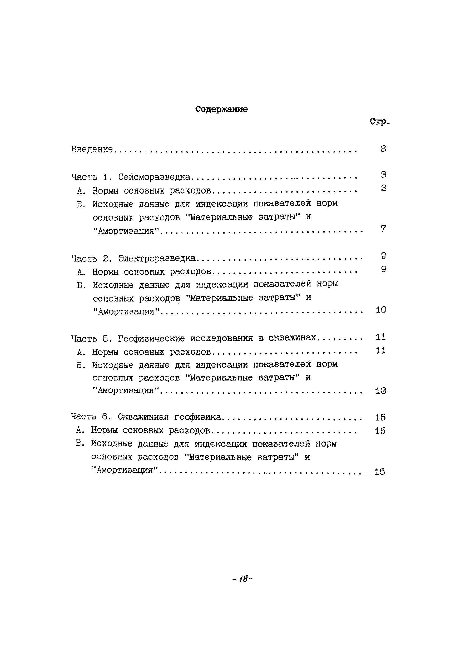 СНОР Часть 1