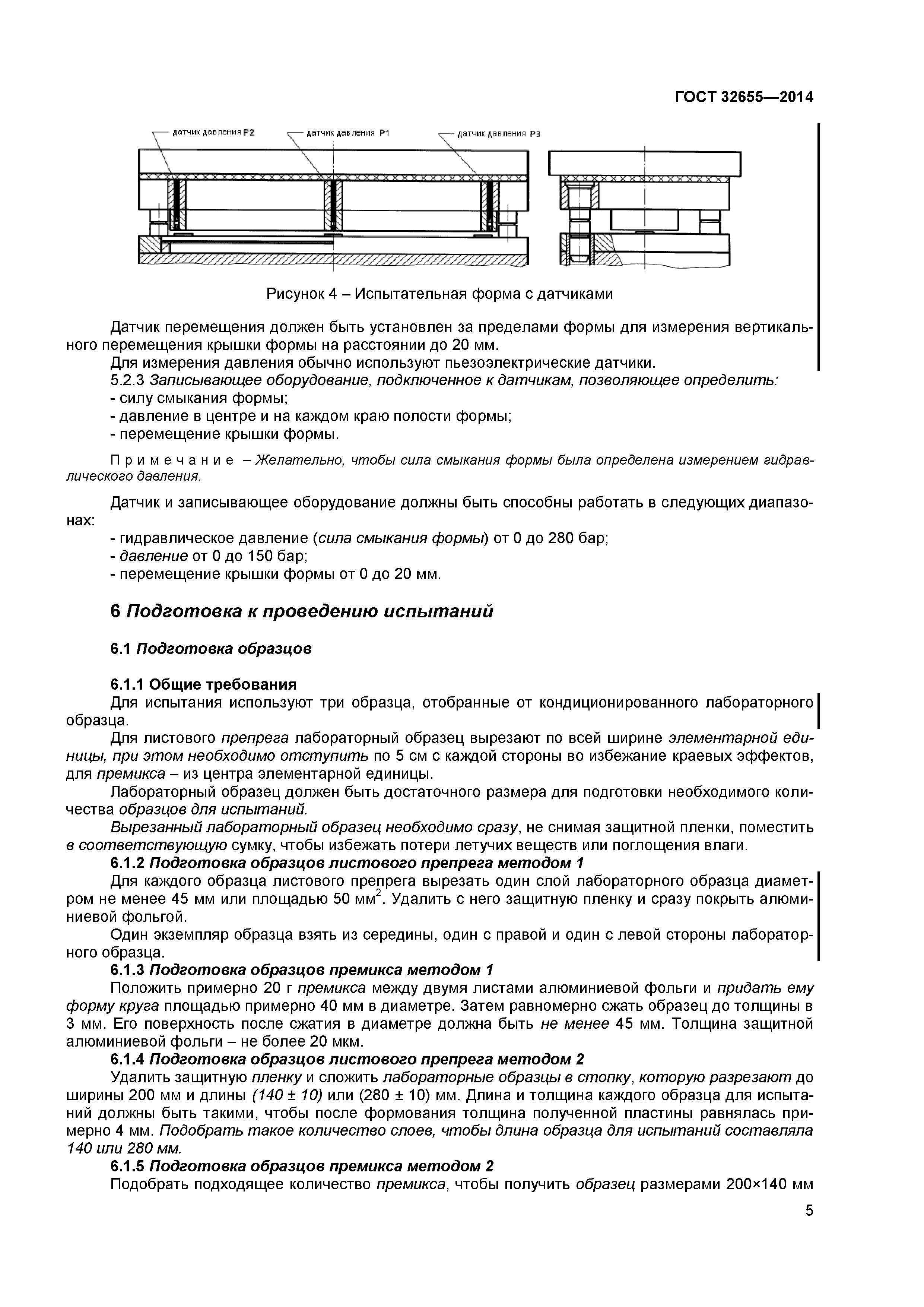 ГОСТ 32655-2014