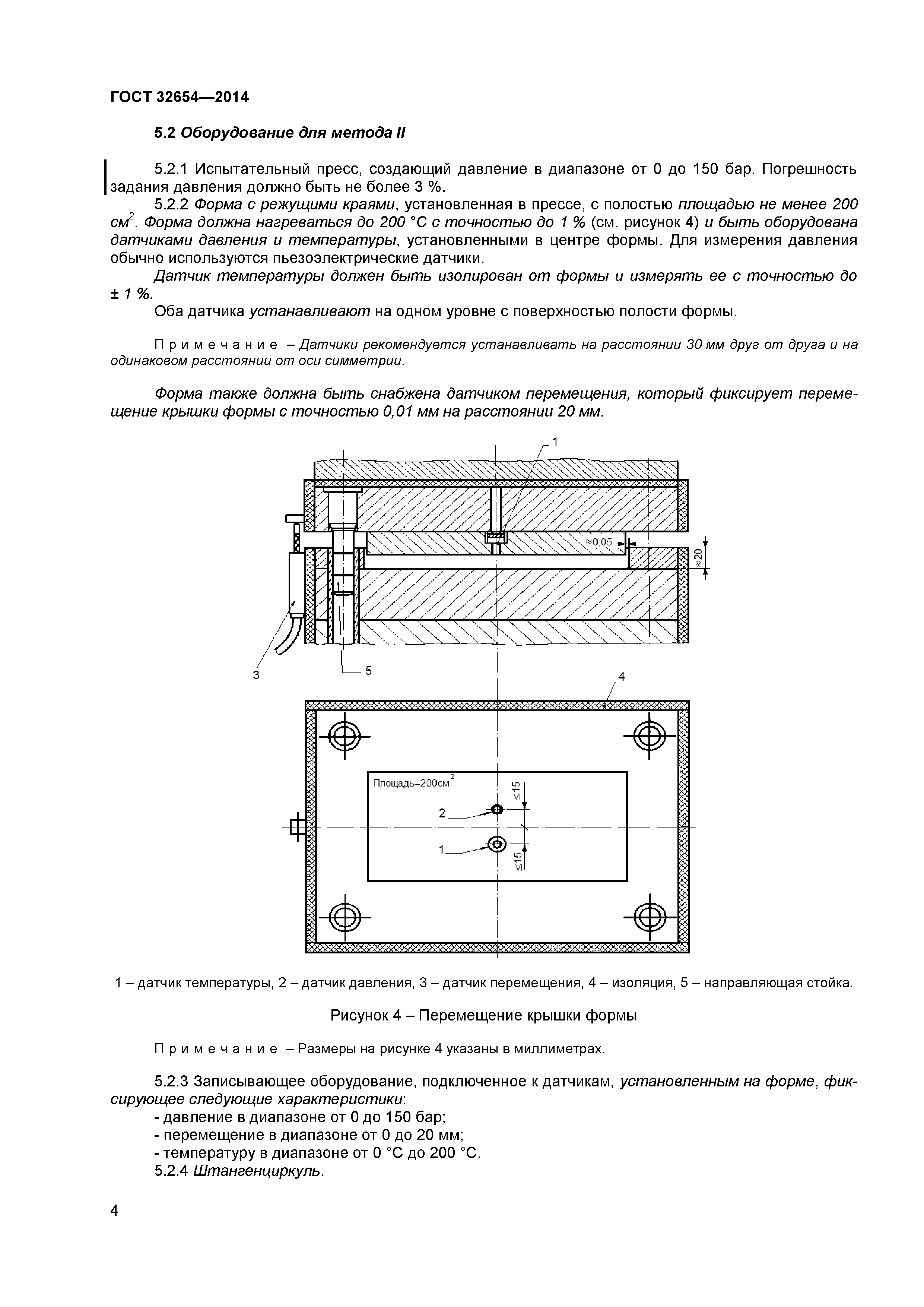 ГОСТ 32654-2014