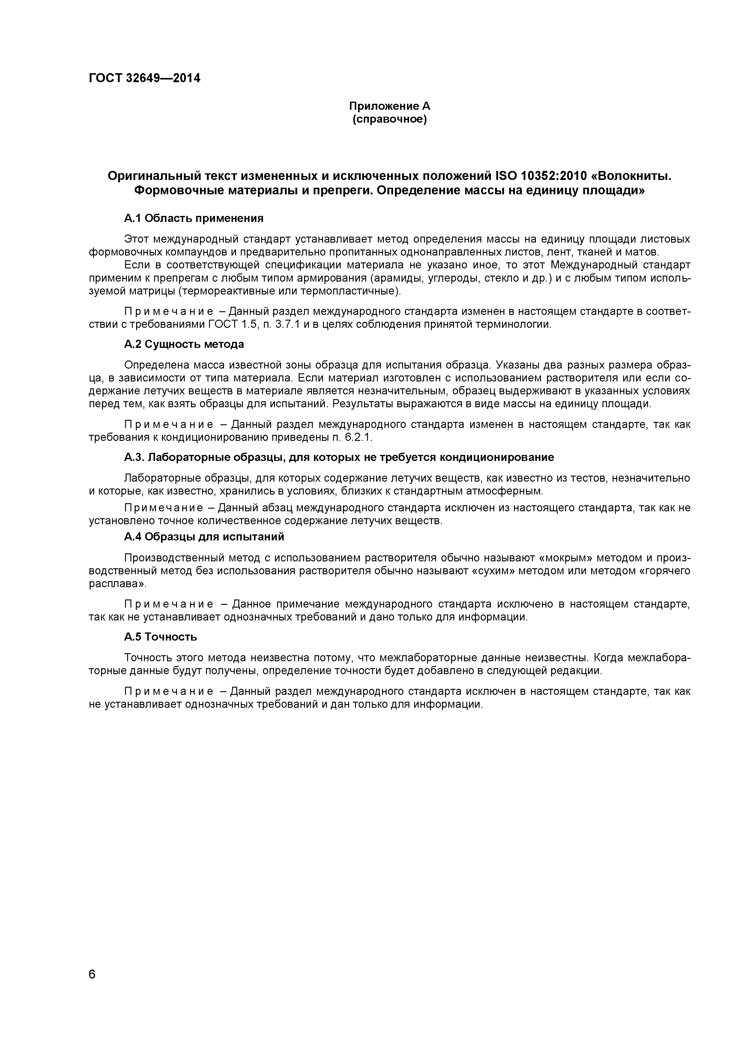 ГОСТ 32649-2014