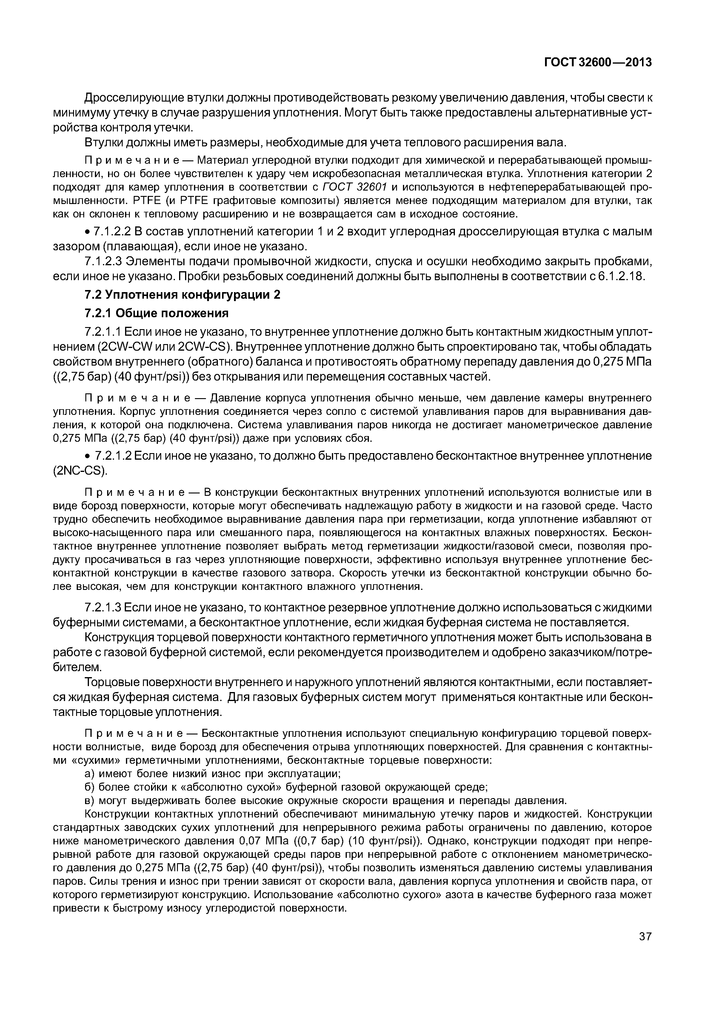 ГОСТ 32600-2013