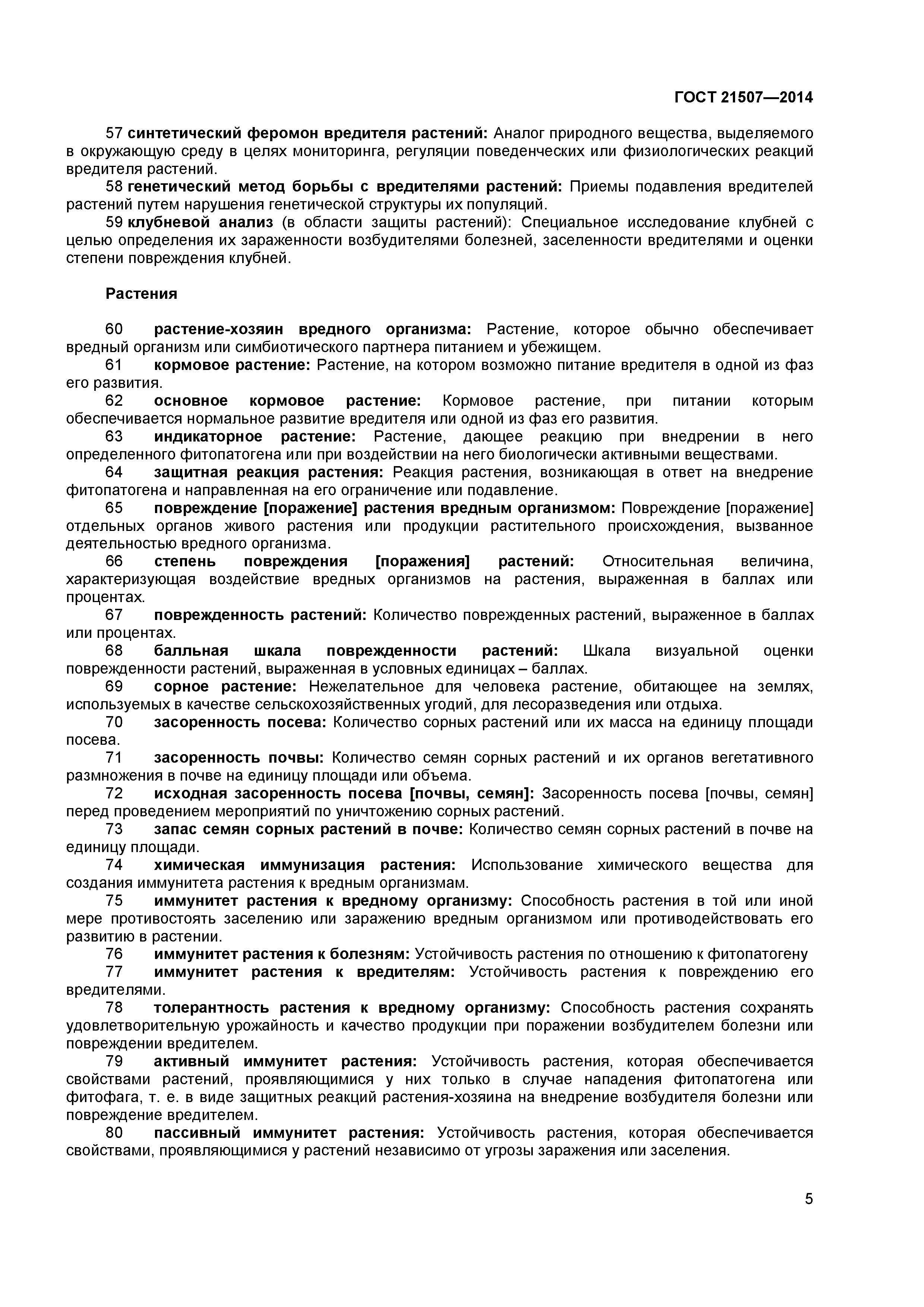 ГОСТ 21507-2013