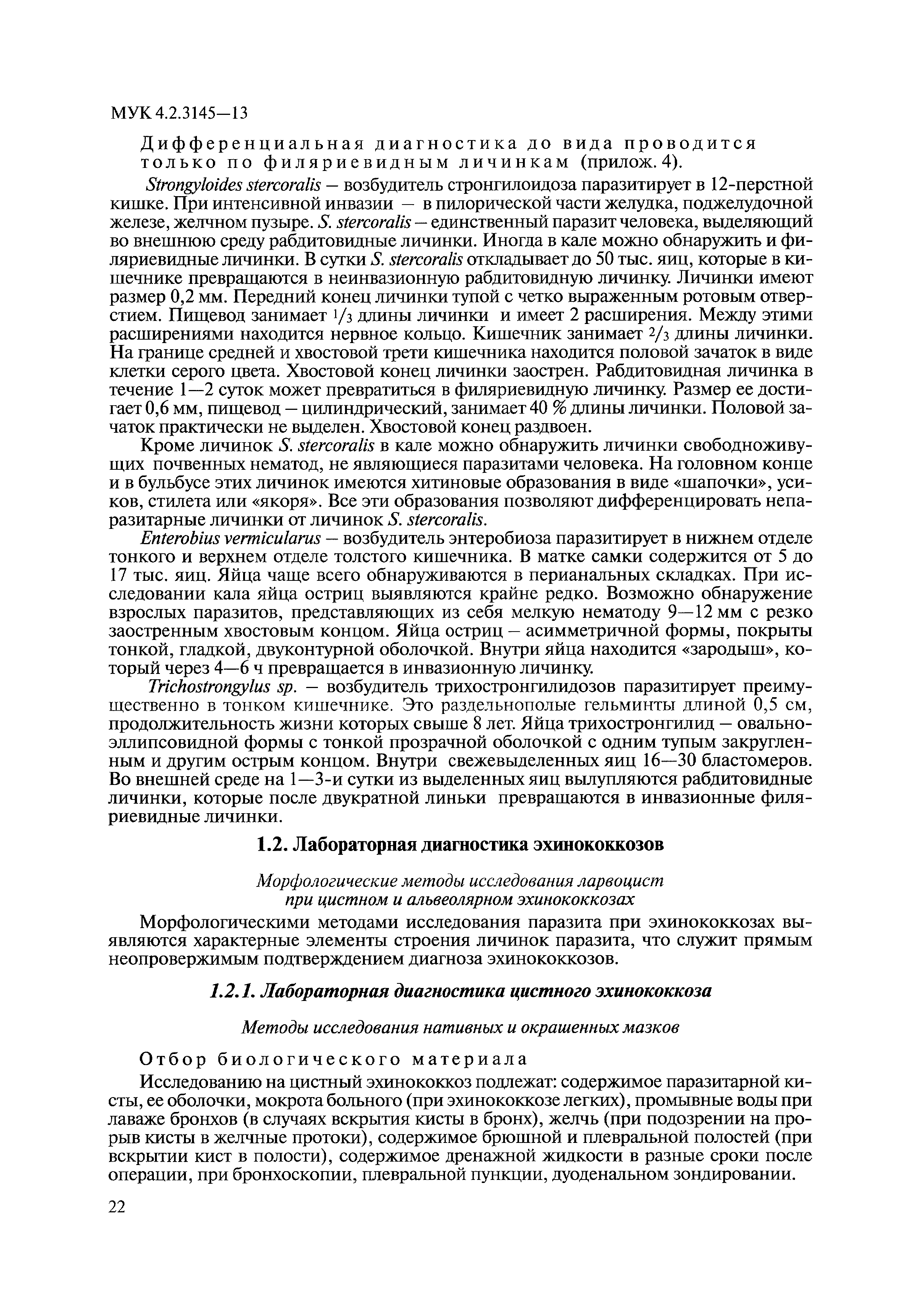 МУК 4.2.3145-13